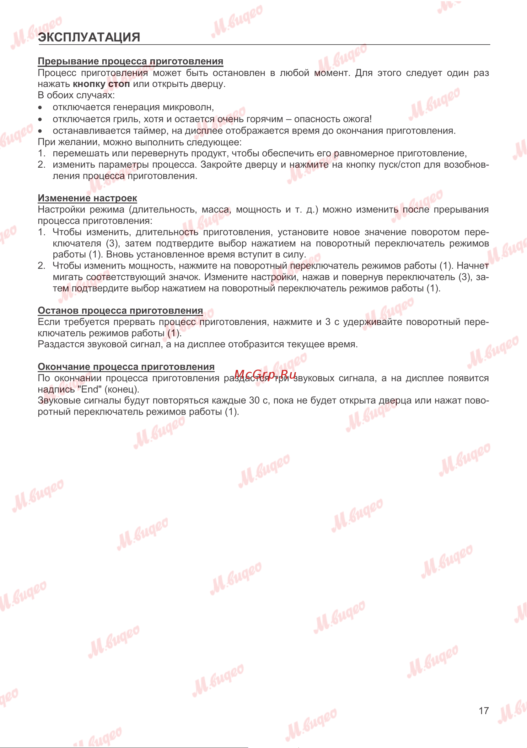Kuppersbusch ML 6330.0 GPH 4 Руководство по эксплуатации онлайн [17/32] 893607