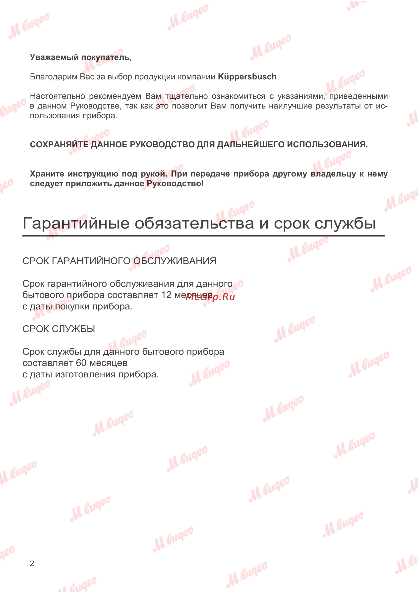 Kuppersbusch ML 6330.0 GPH 4 Руководство по эксплуатации онлайн [2/32] 893607