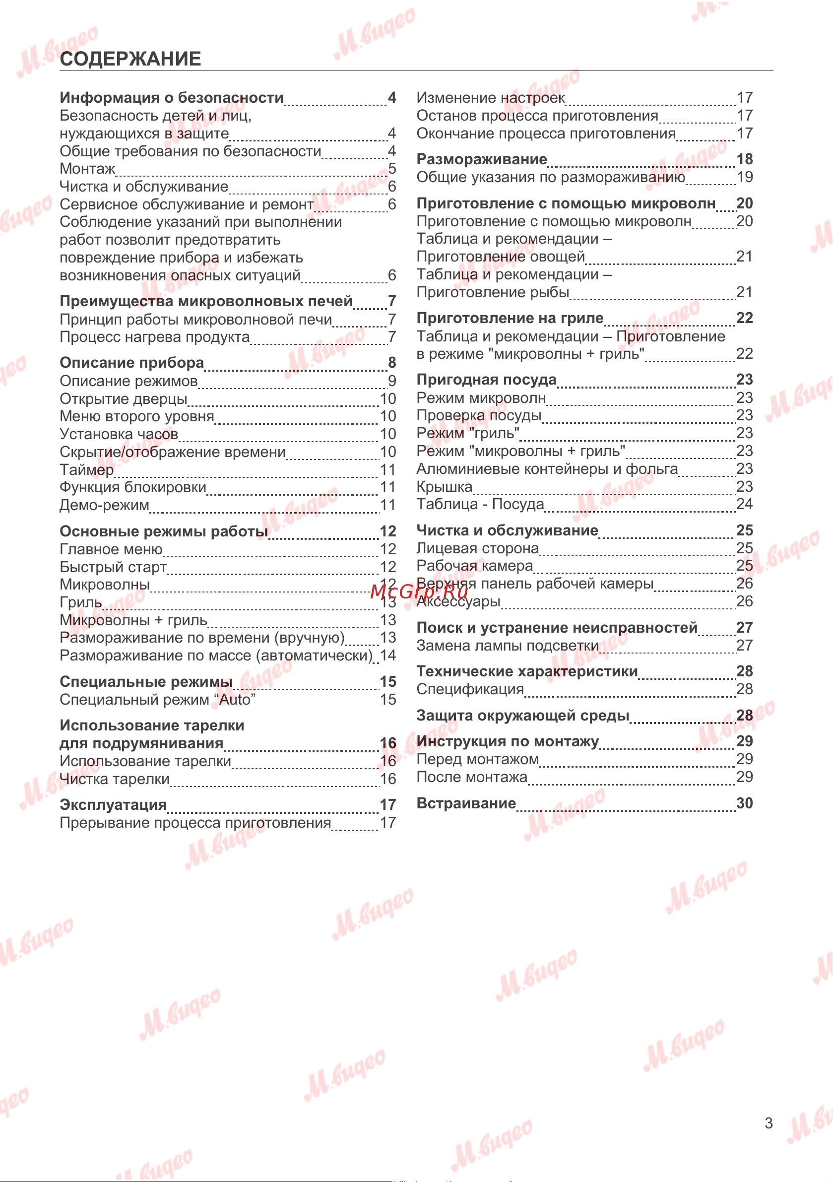 Kuppersbusch ML 6330.0 GPH 4 Руководство по эксплуатации онлайн [3/32] 893607