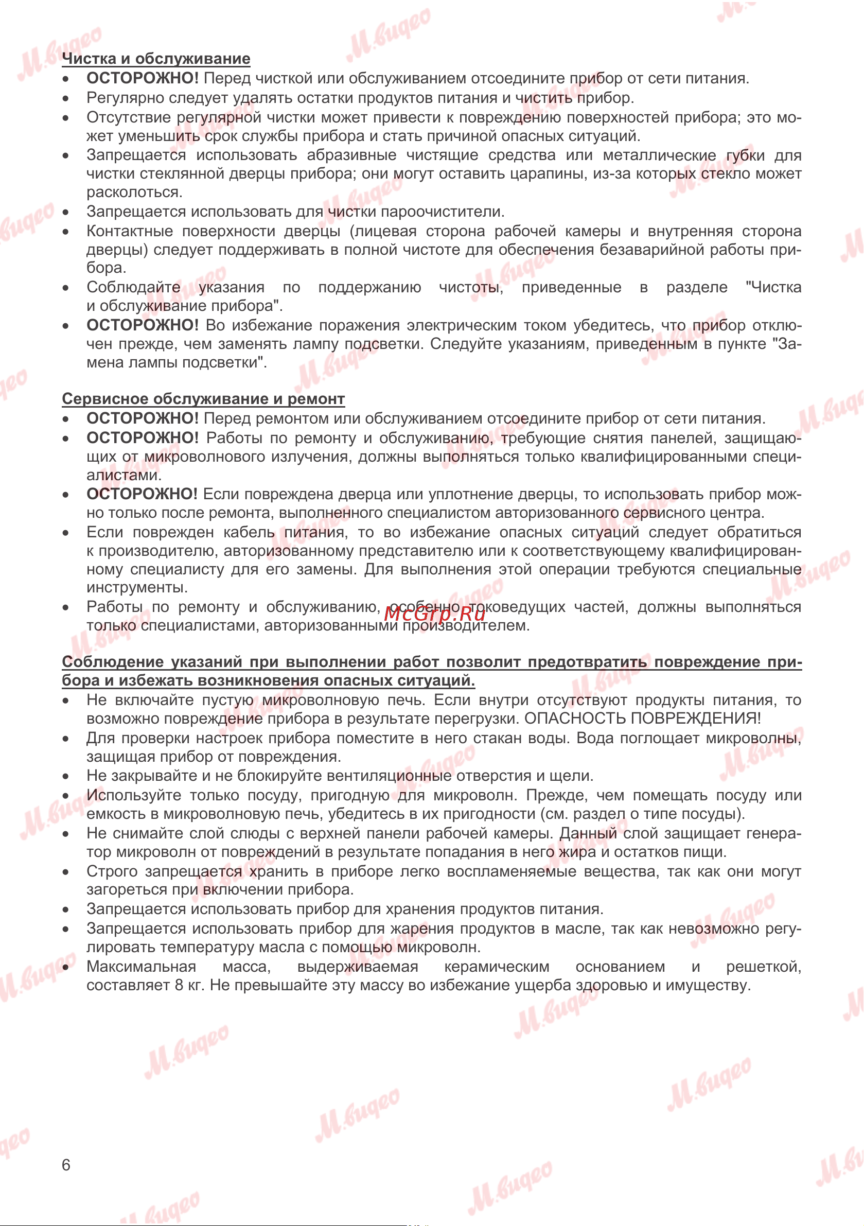 Kuppersbusch ML 6330.0 GPH 1 Руководство по эксплуатации онлайн [6/32] 893605