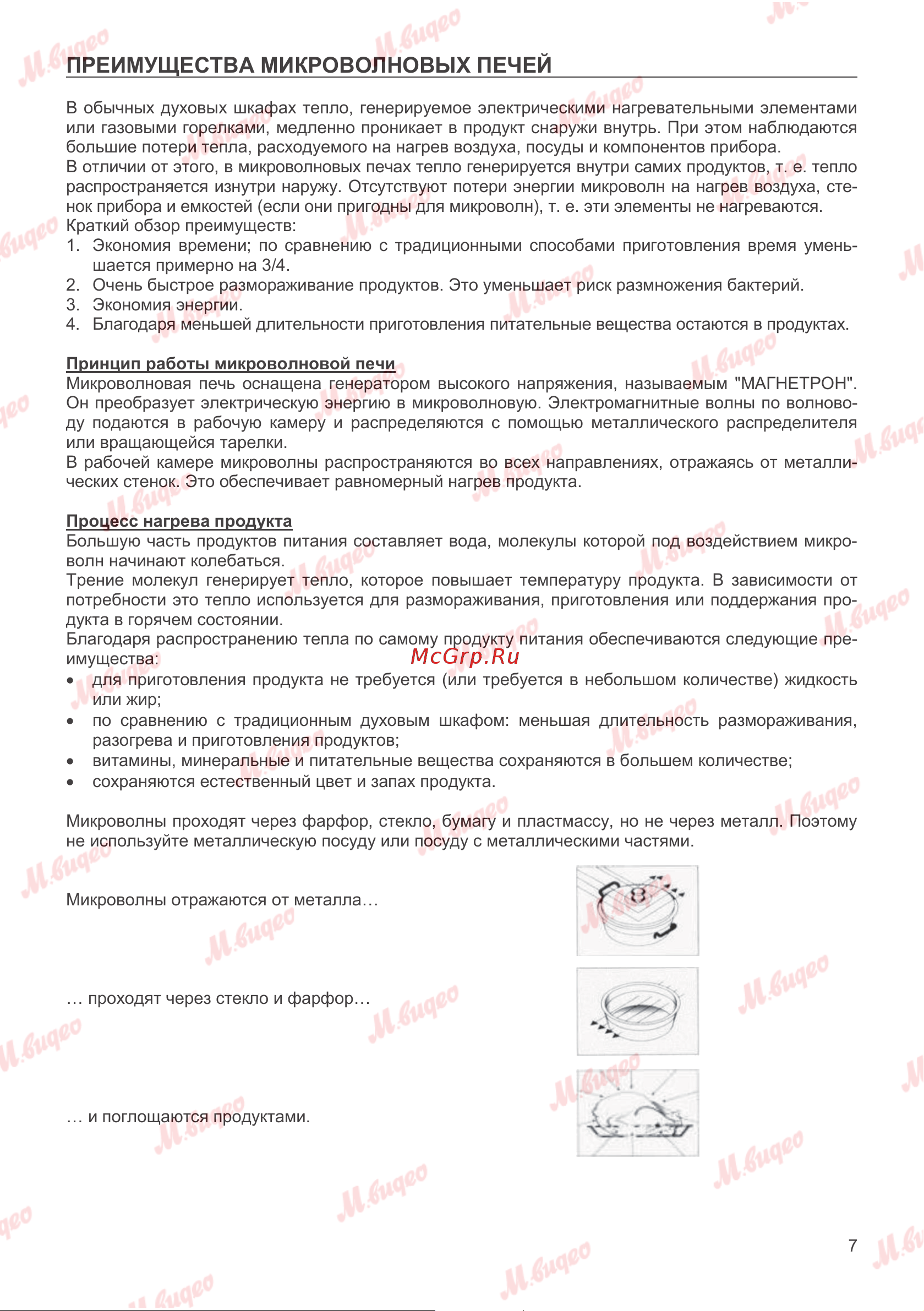 Kuppersbusch ML 6330.0 GPH 1 Руководство по эксплуатации онлайн [7/32] 893605