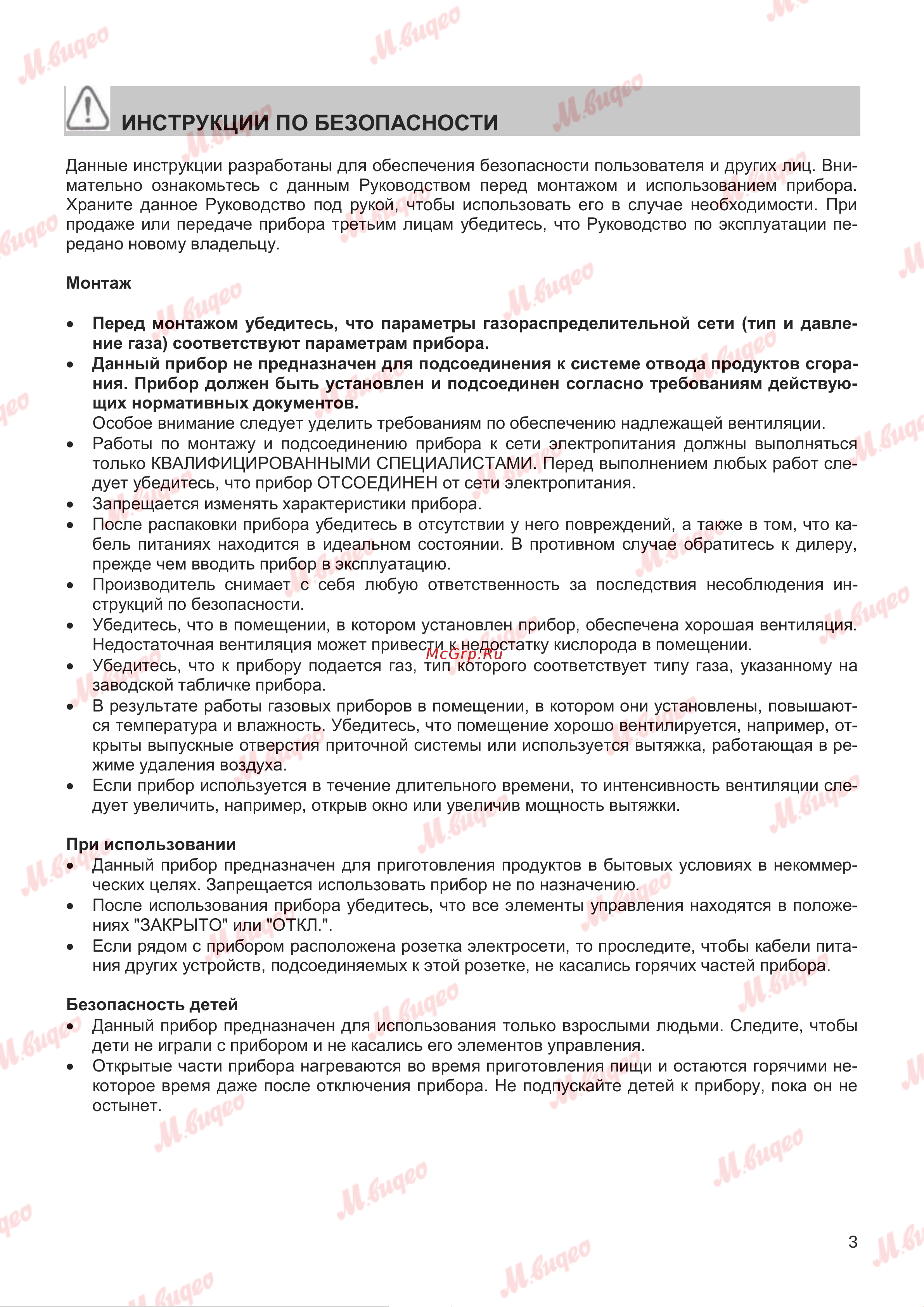 Graude GSK 60.1 EM Руководство по эксплуатации онлайн [3/20] 893612