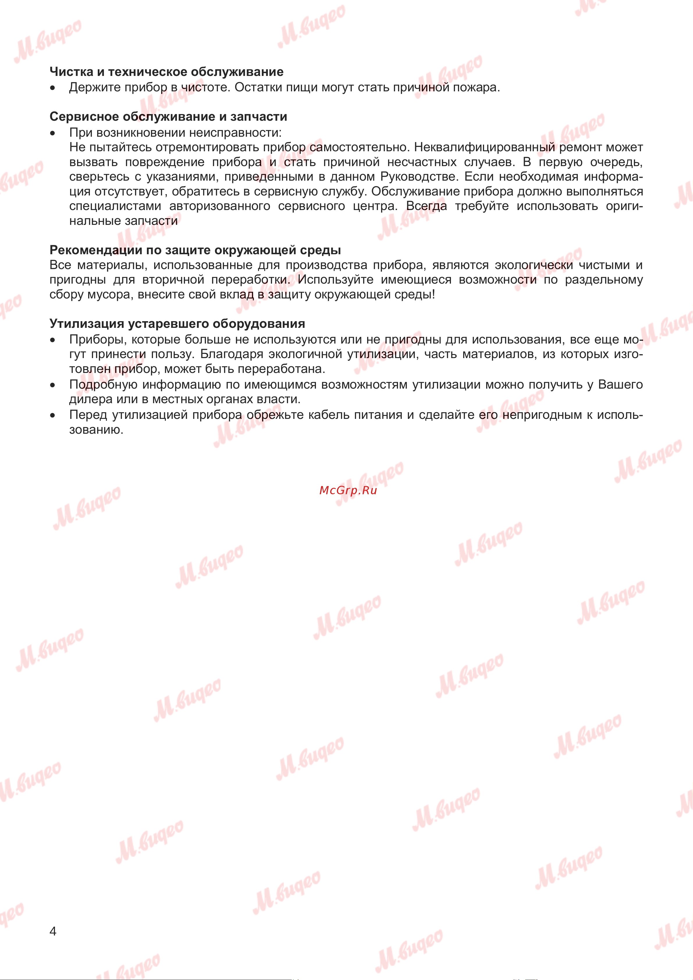 Graude GSK 60.1 EM Руководство по эксплуатации онлайн [4/20] 893612