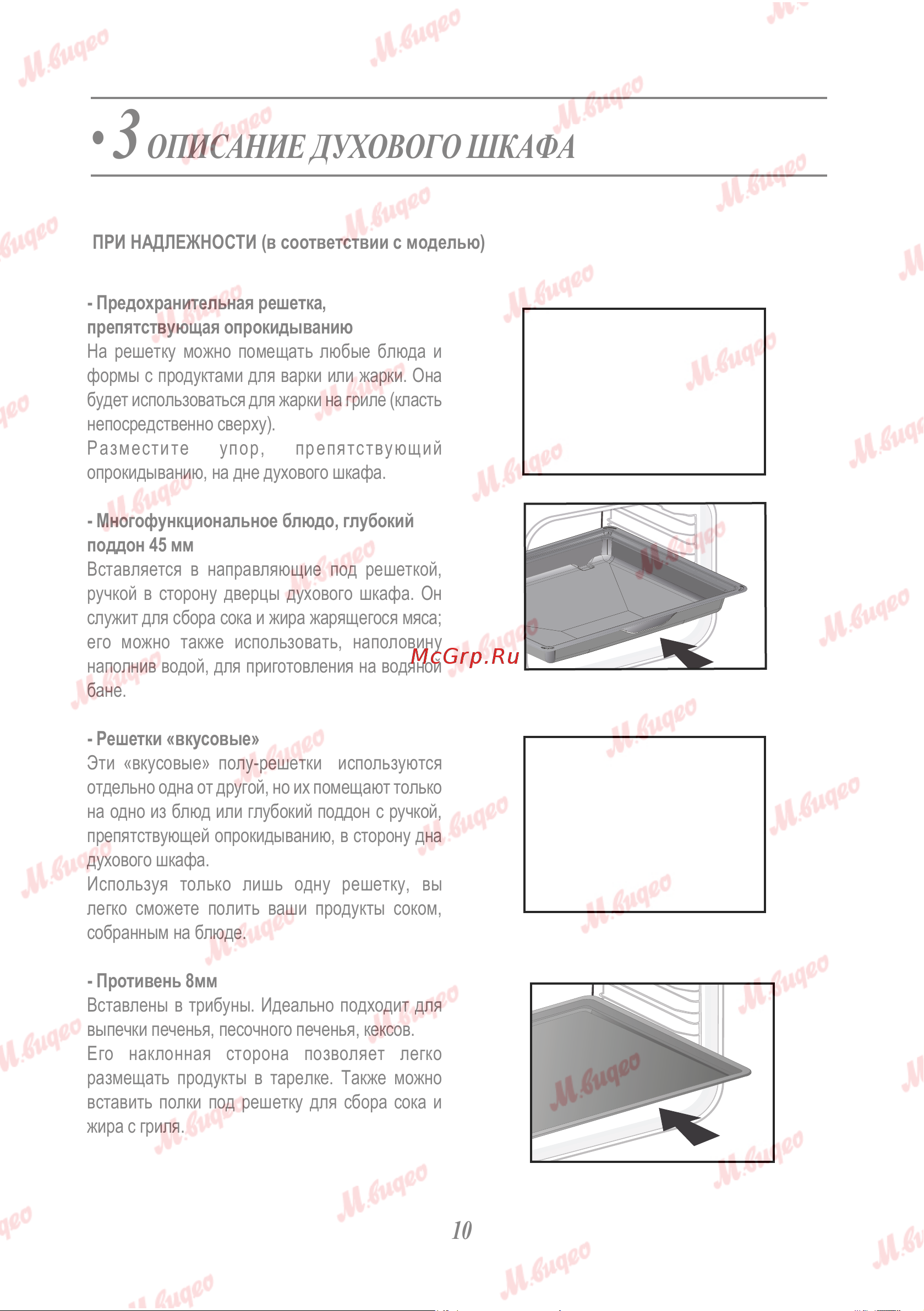 De Dietrich DFP8363BB Руководство по эксплуатации онлайн [10/33] 887565