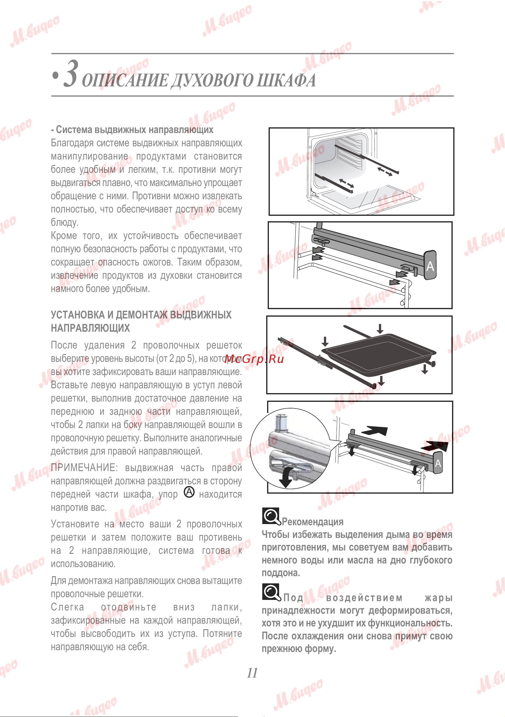 De Dietrich DFP8363BB Руководство по эксплуатации онлайн [11/33] 887565