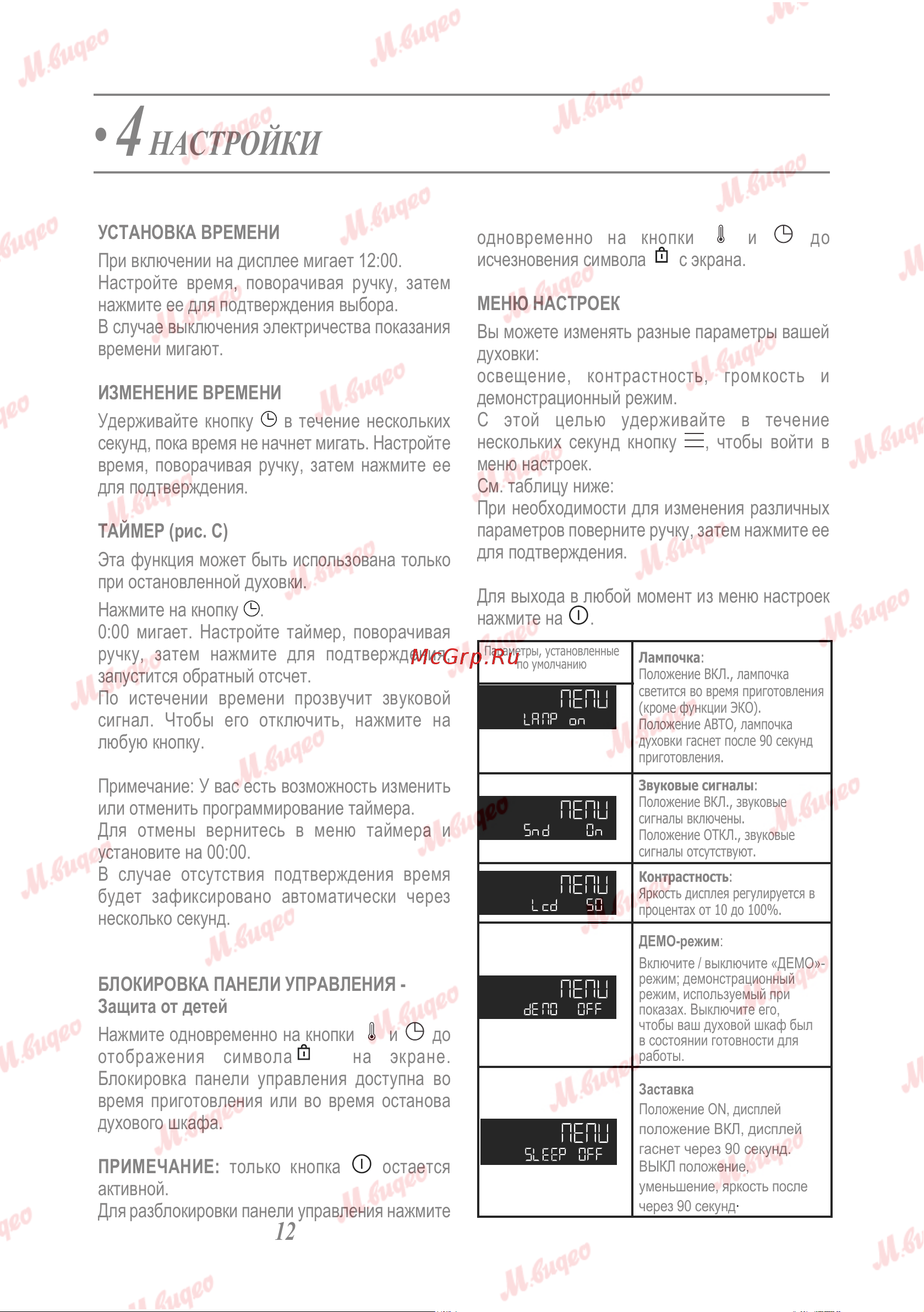 De Dietrich DFP8363BB Руководство по эксплуатации онлайн [12/33] 887565