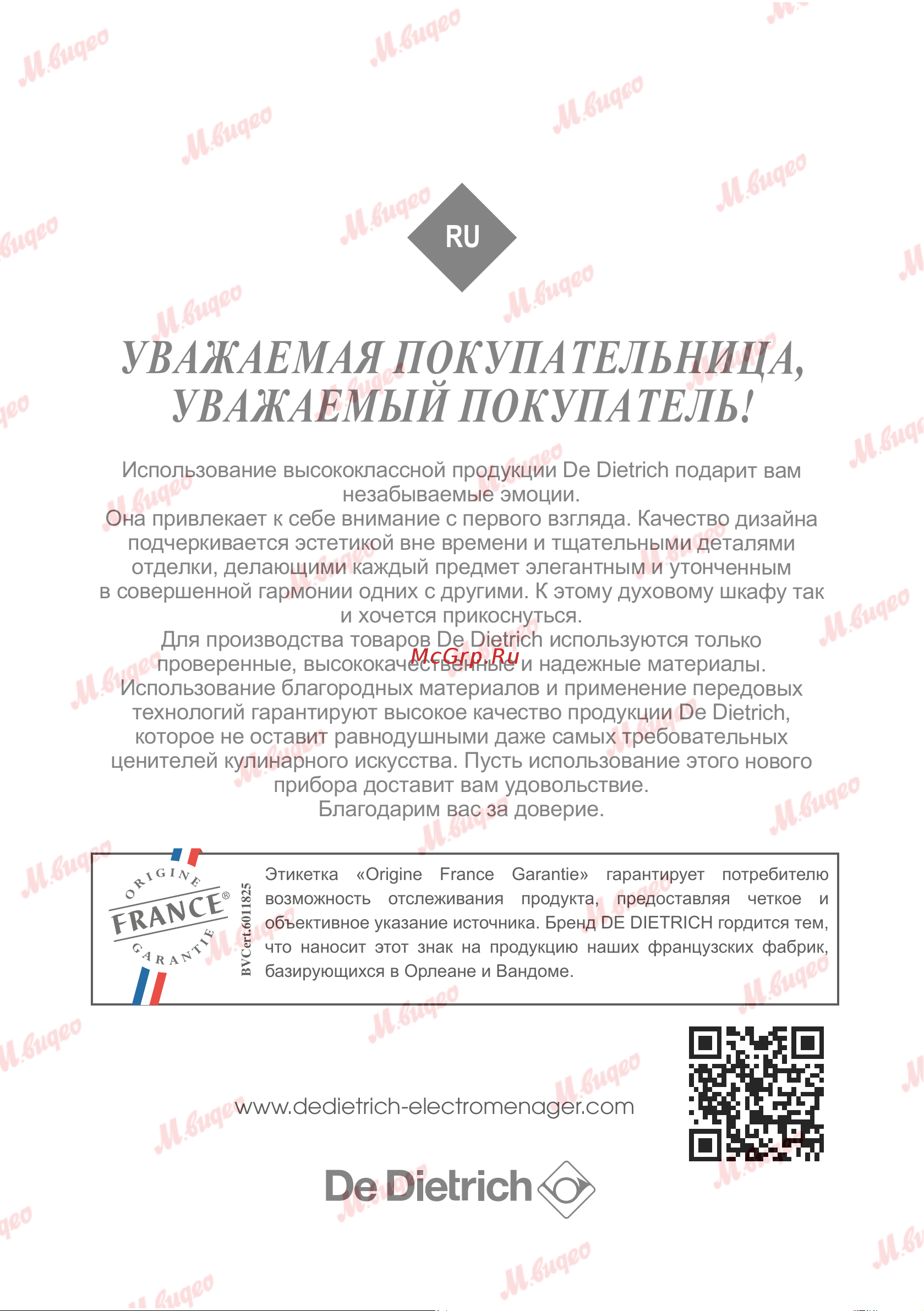 De Dietrich DFP8363BB Руководство по эксплуатации онлайн [2/33] 887565
