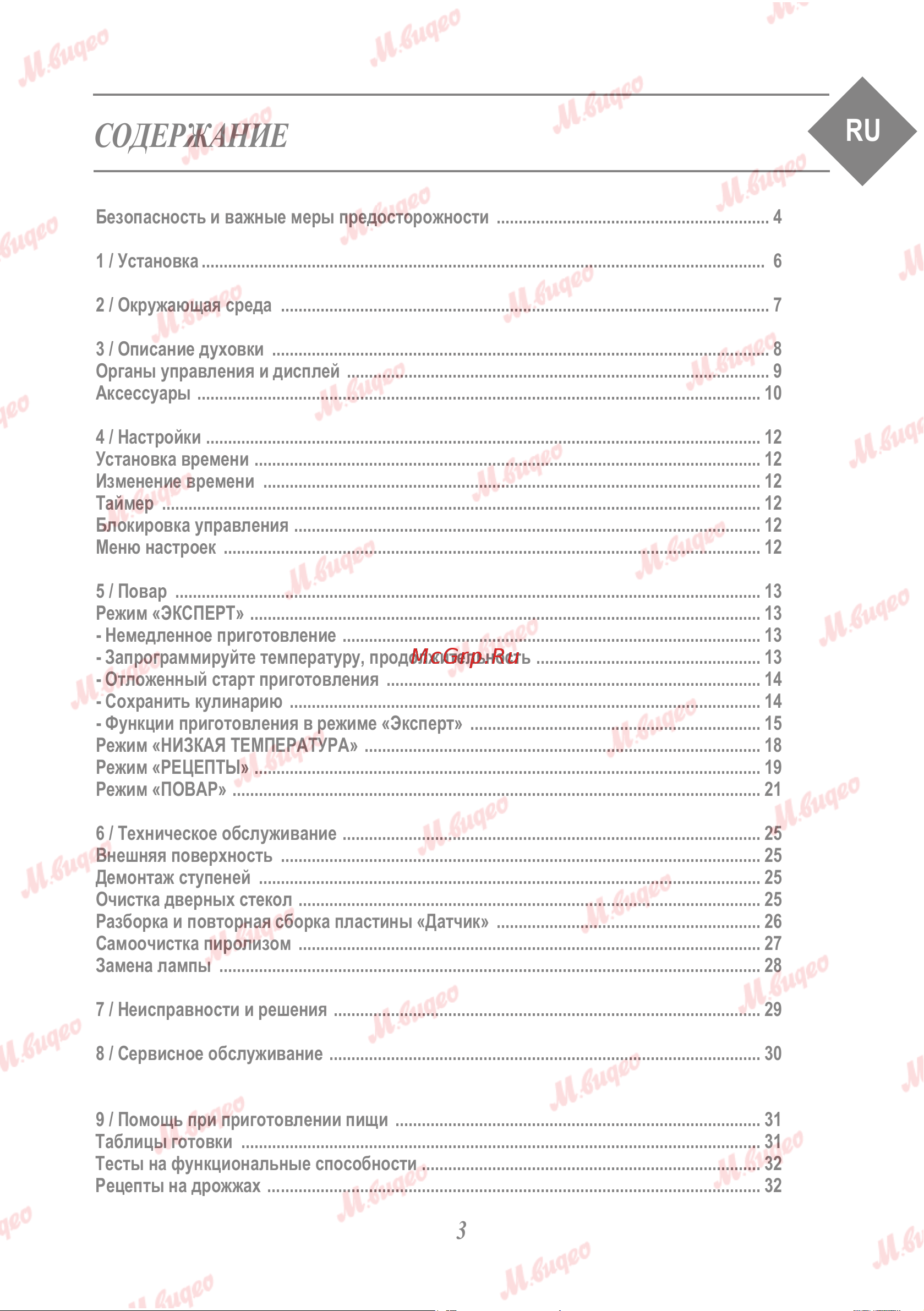 De Dietrich DFP8363BB Руководство по эксплуатации онлайн [3/33] 887565