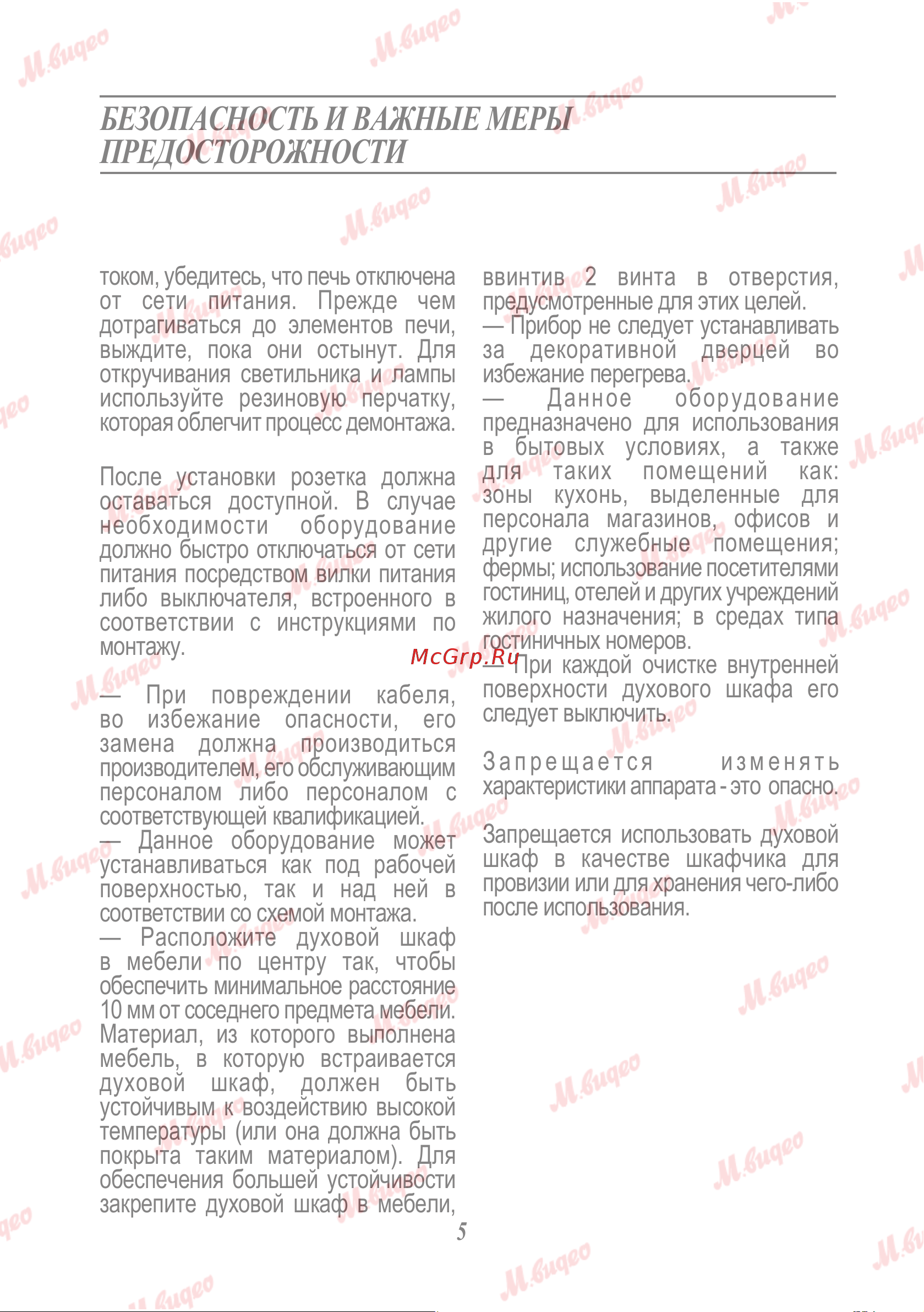 De Dietrich DFP8363BB Руководство по эксплуатации онлайн [5/33] 887565