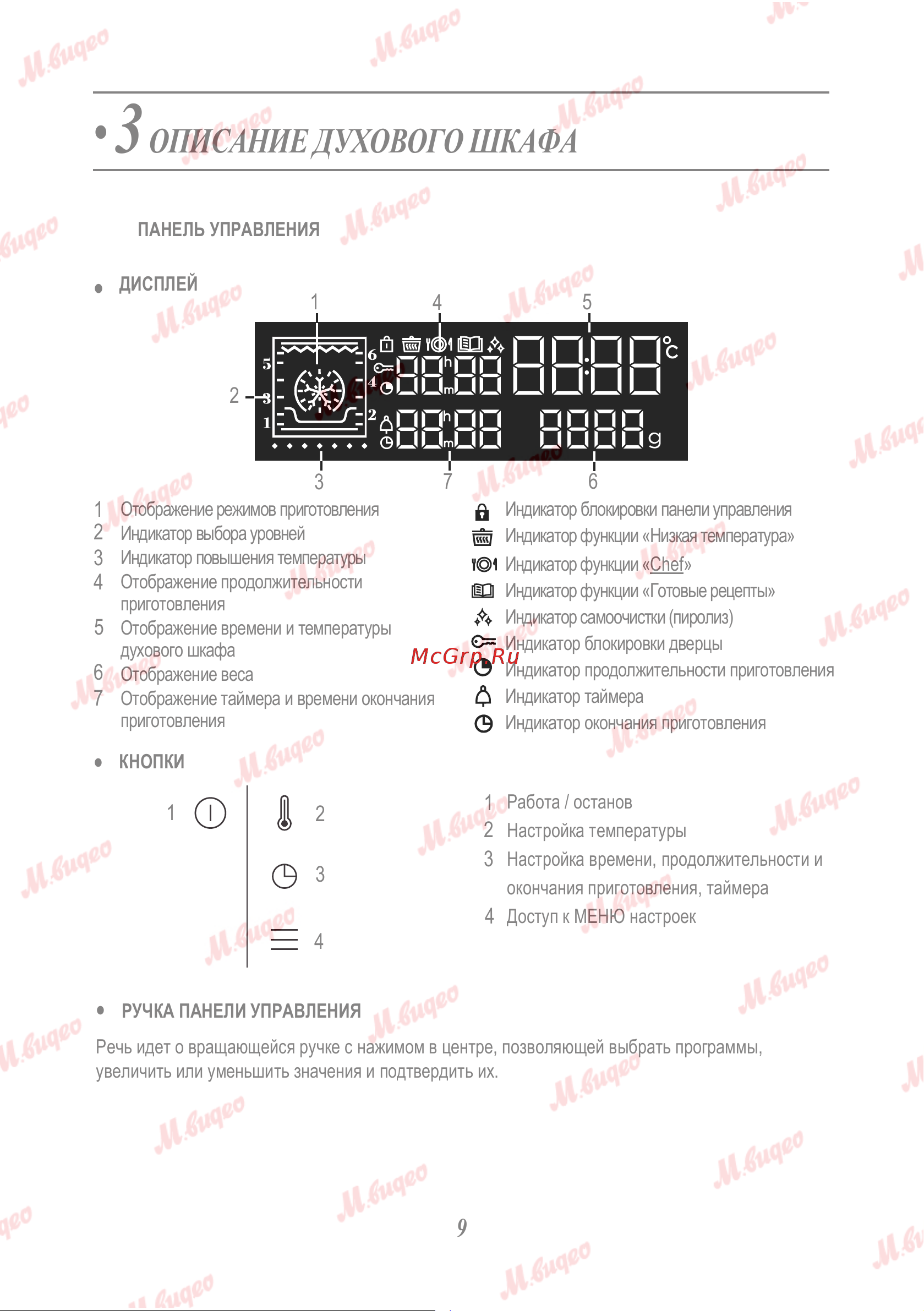 De Dietrich DFP8363BB Руководство по эксплуатации онлайн [9/33] 887565