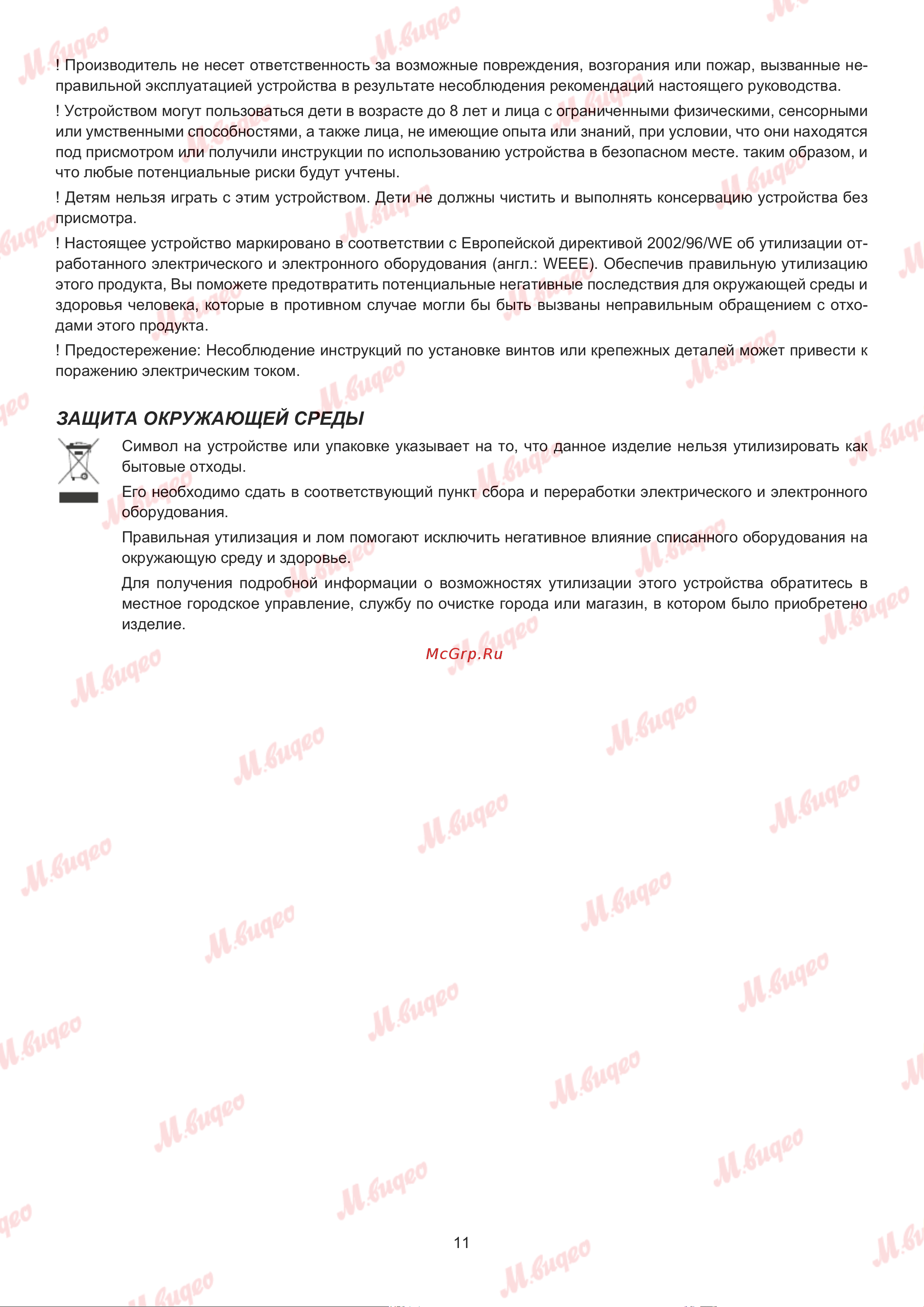 De Dietrich DHG2684B Руководство по эксплуатации онлайн [11/20] 893618