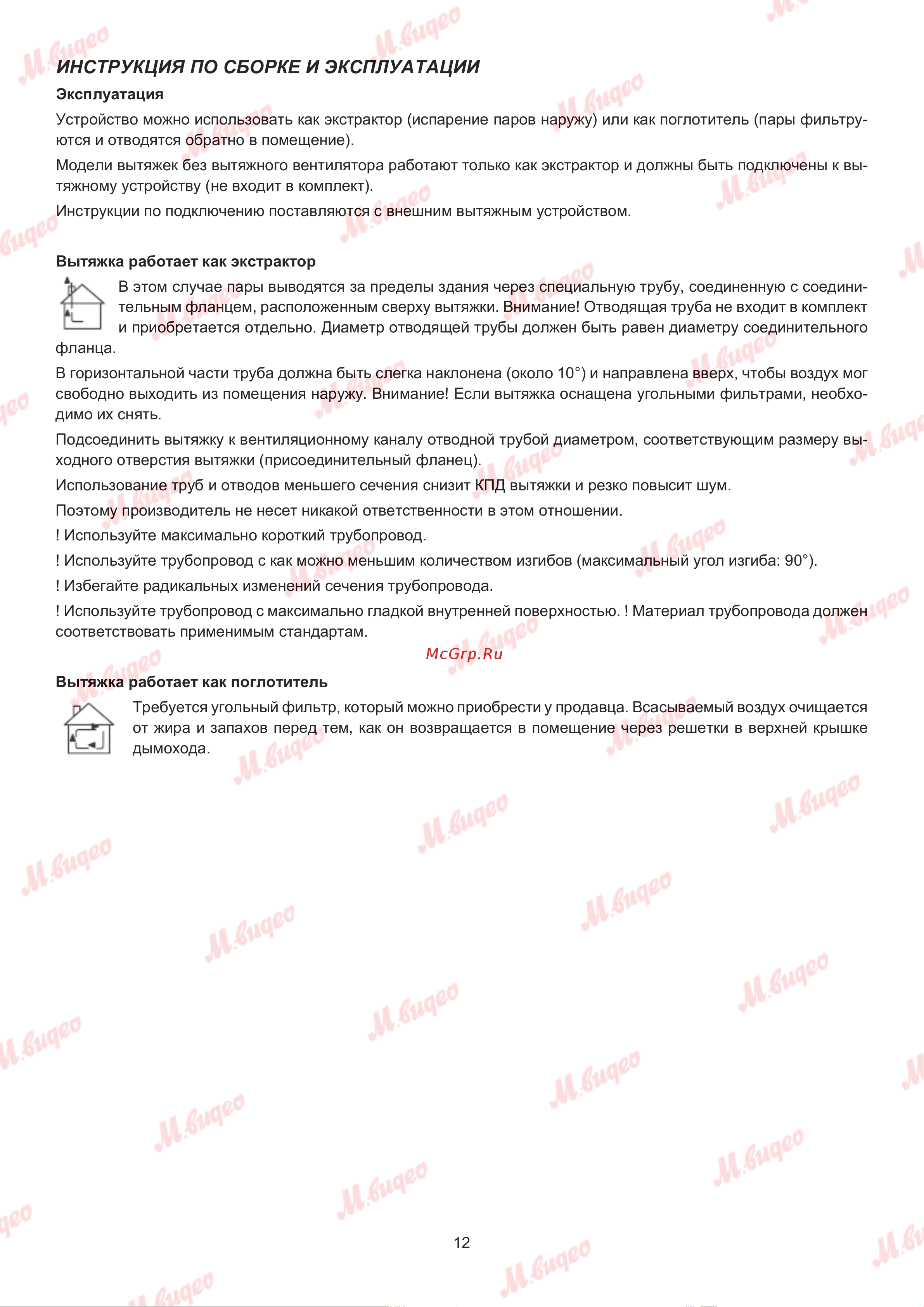 De Dietrich DHG2684B Руководство по эксплуатации онлайн [12/20] 893618