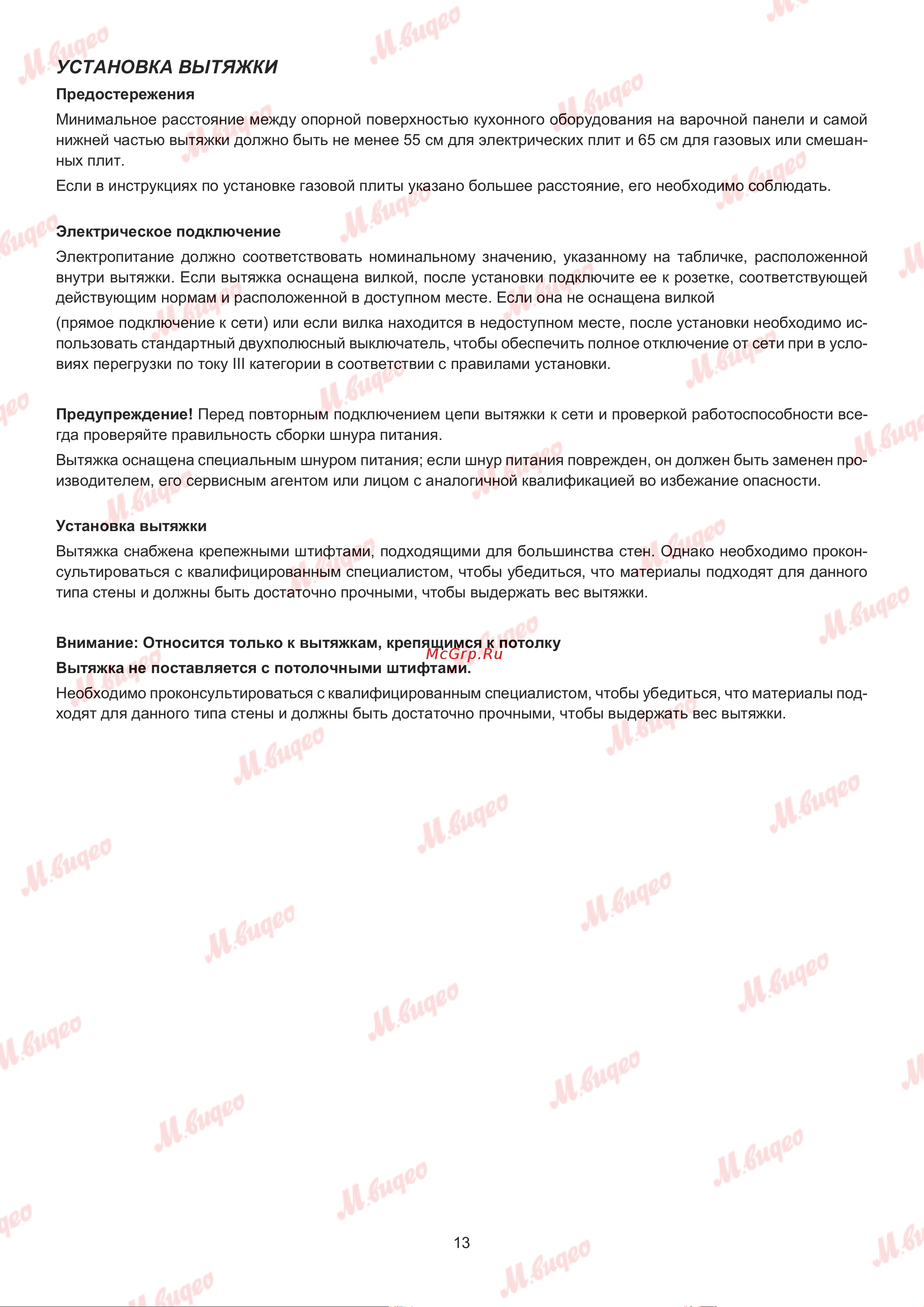 De Dietrich DHG2684B Руководство по эксплуатации онлайн [13/20] 893618