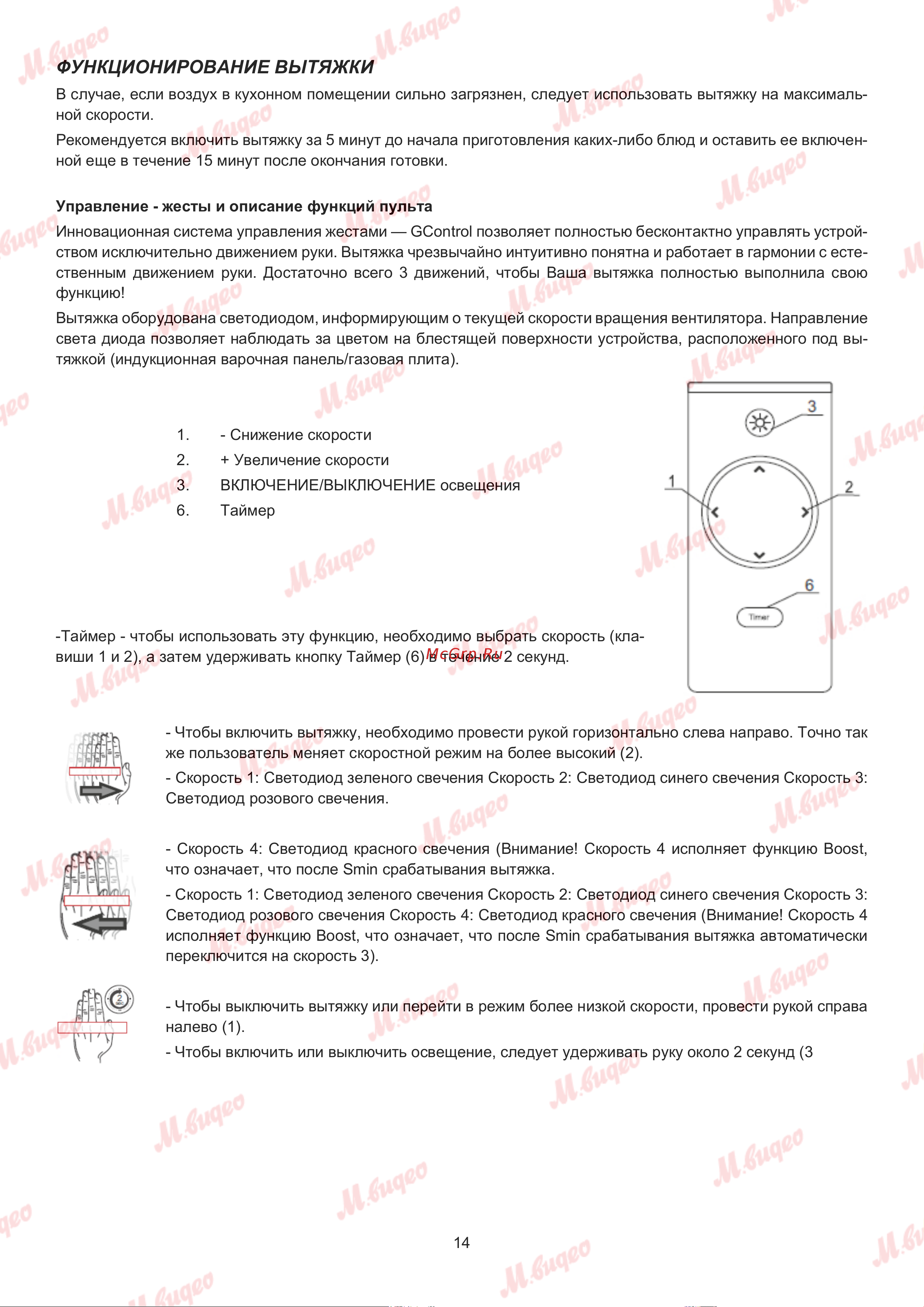 De Dietrich DHG2684B Руководство по эксплуатации онлайн [14/20] 893618