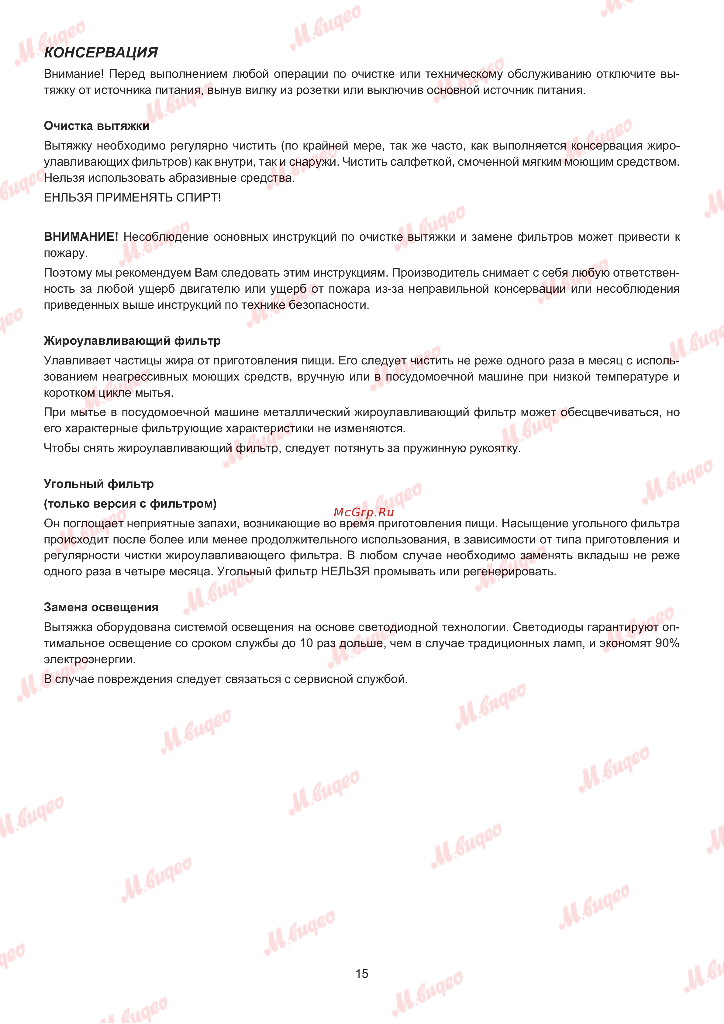 De Dietrich DHG2684B Руководство по эксплуатации онлайн [15/20] 893618