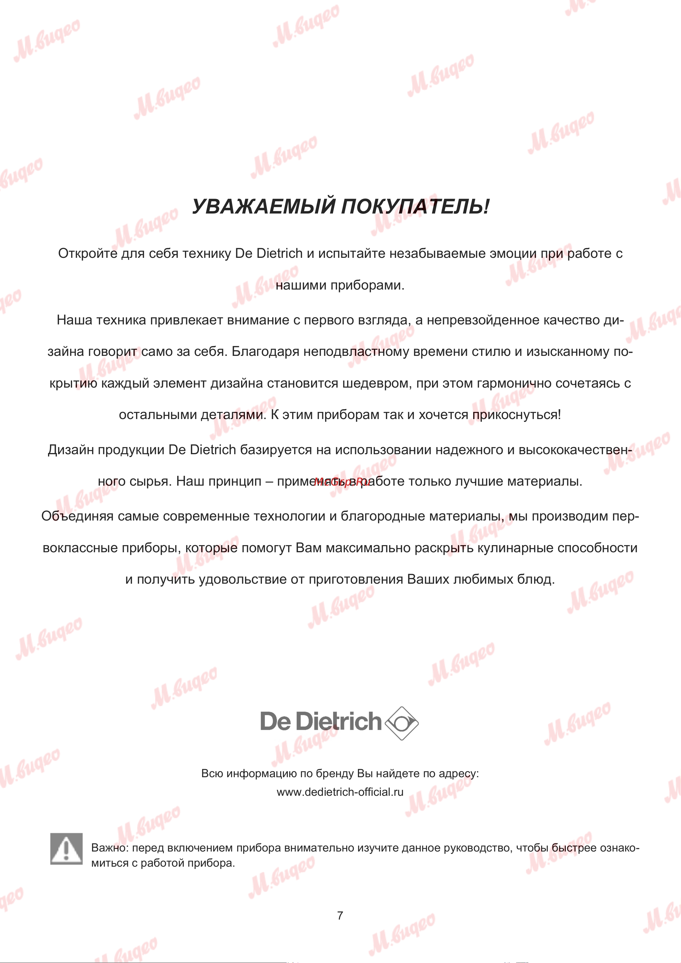 De Dietrich DHG2684B Руководство по эксплуатации онлайн [7/20] 893618
