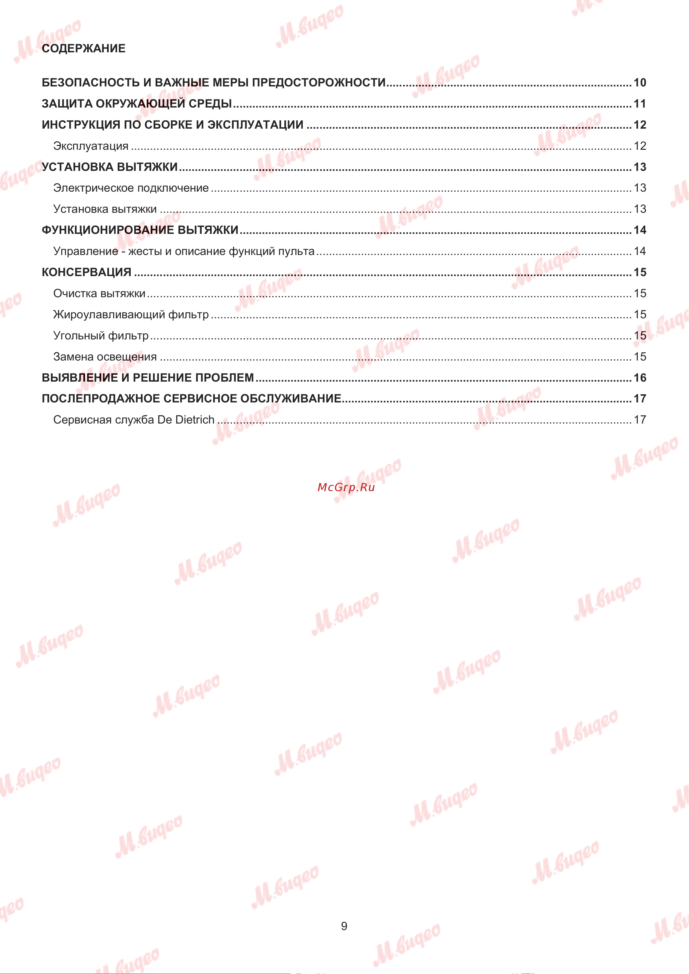 De Dietrich DHG2684B Руководство по эксплуатации онлайн [9/20] 893618