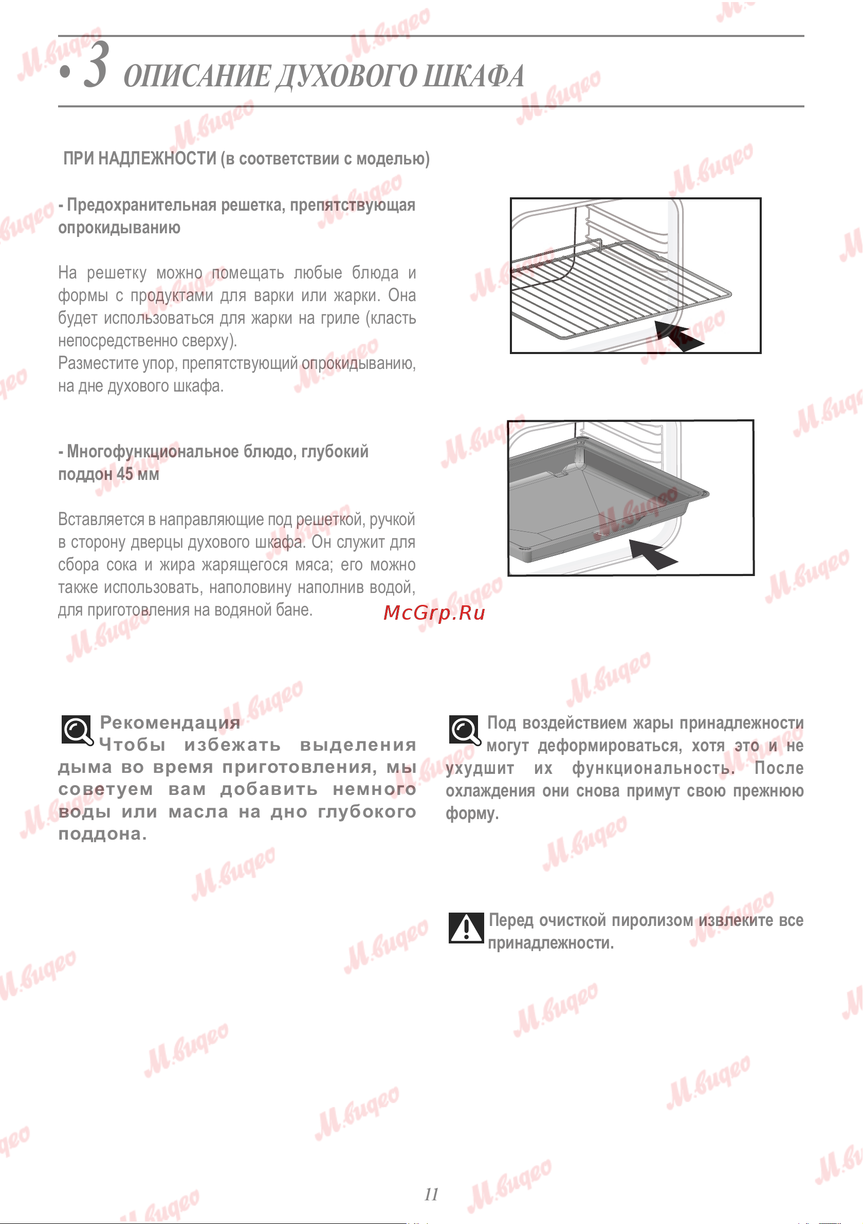 De Dietrich DKP7320A Руководство по эксплуатации онлайн [11/24] 893620
