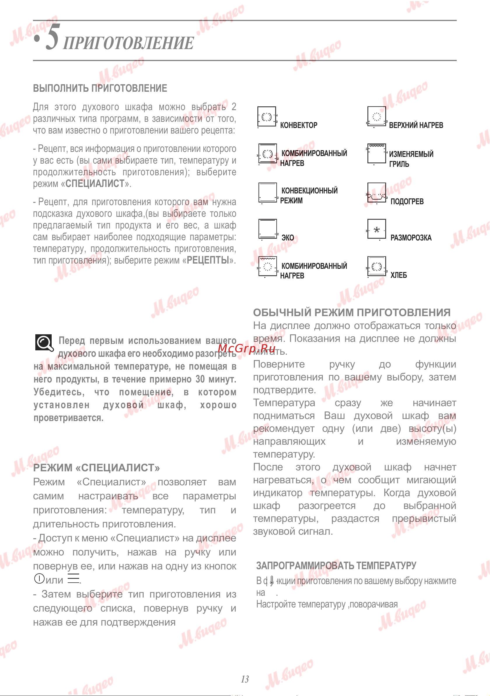 De Dietrich DKP7320A Руководство по эксплуатации онлайн [13/24] 887571
