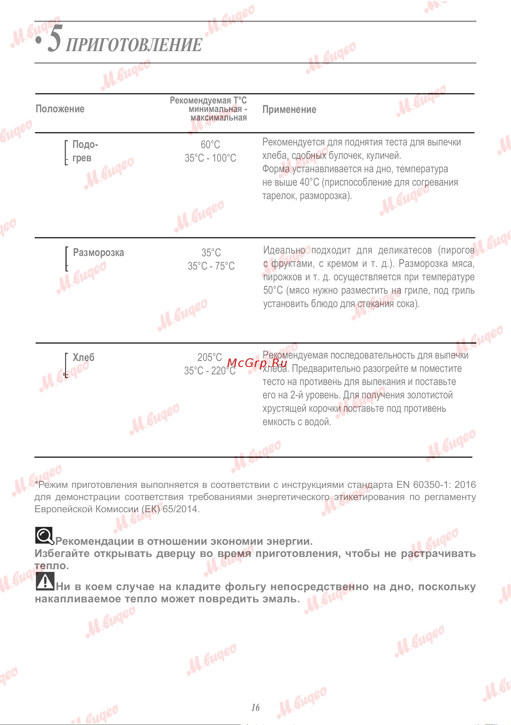 De Dietrich DKP7320A Руководство по эксплуатации онлайн [16/24] 887571