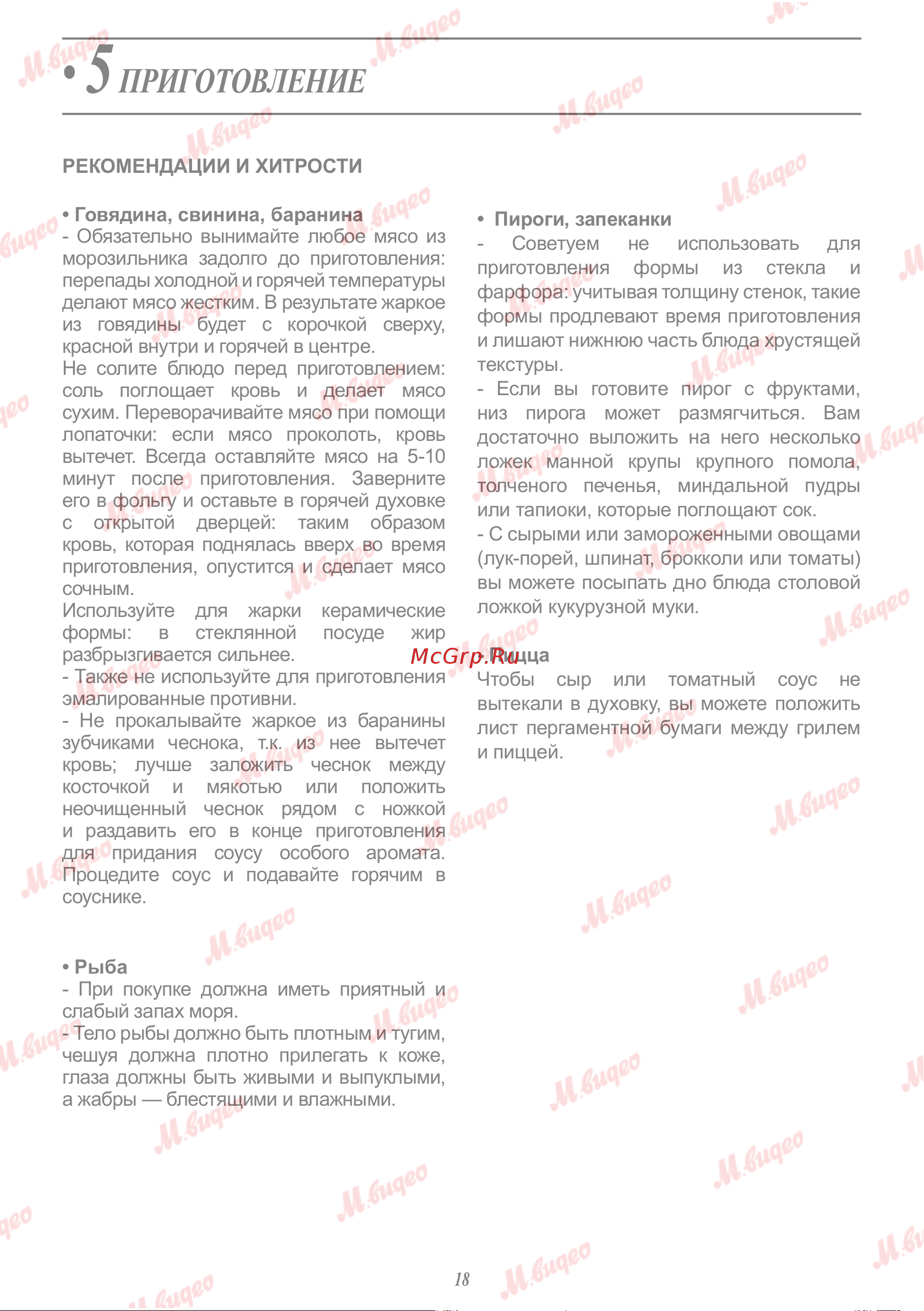 De Dietrich DKP7320A Руководство по эксплуатации онлайн [18/24] 887571
