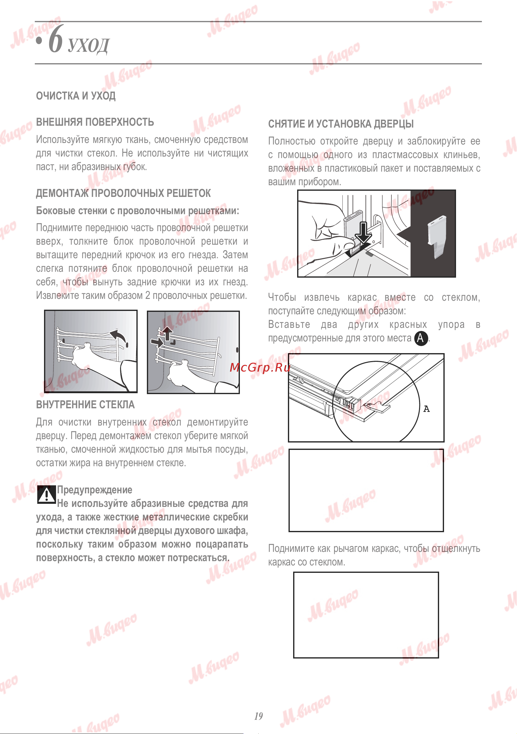 De Dietrich DKP7320A Руководство по эксплуатации онлайн [19/24] 887571