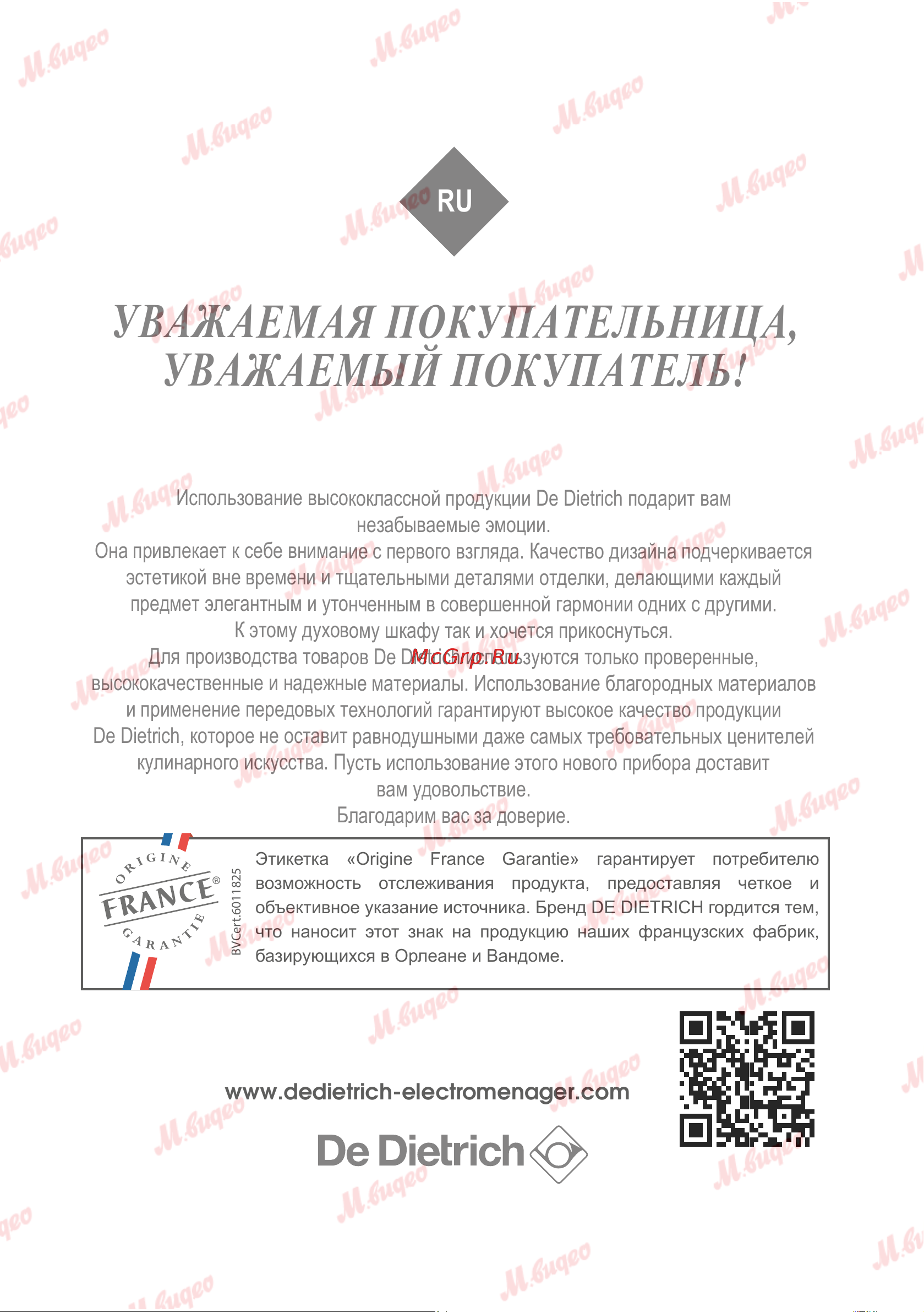 De Dietrich DKP7320A Руководство по эксплуатации онлайн [2/24] 887571