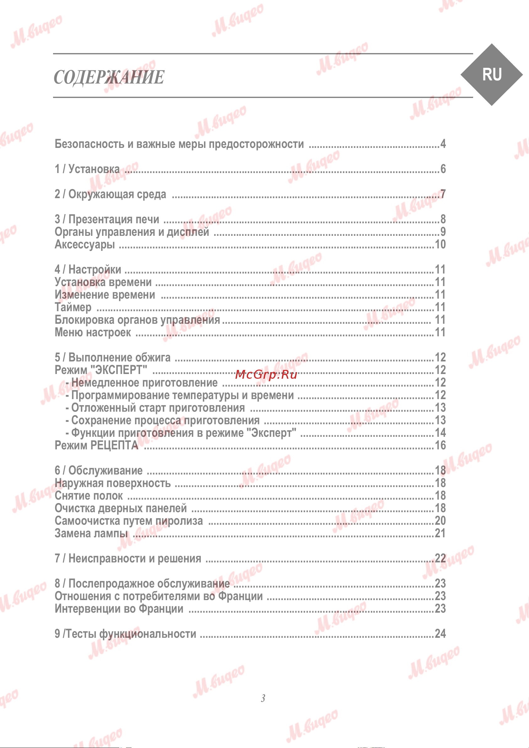 De Dietrich DKP7320A Руководство по эксплуатации онлайн [3/24] 887571