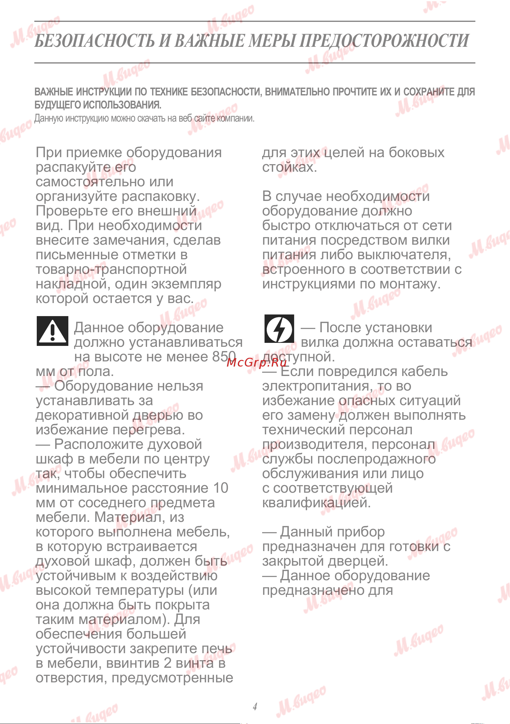 De Dietrich DKP7320A Руководство по эксплуатации онлайн [4/24] 887571