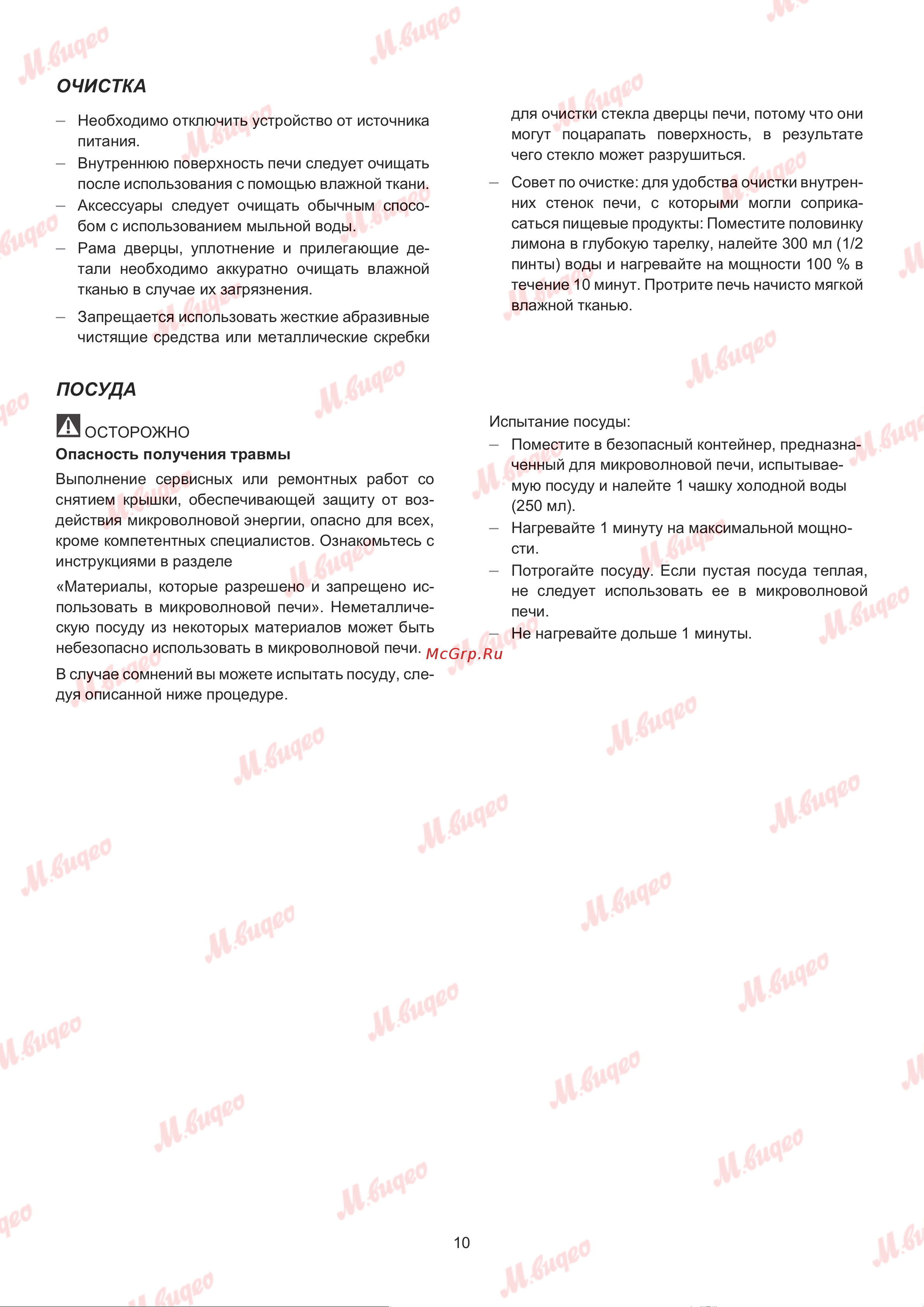 De Dietrich DMG2121X Руководство по эксплуатации онлайн [10/28] 887572