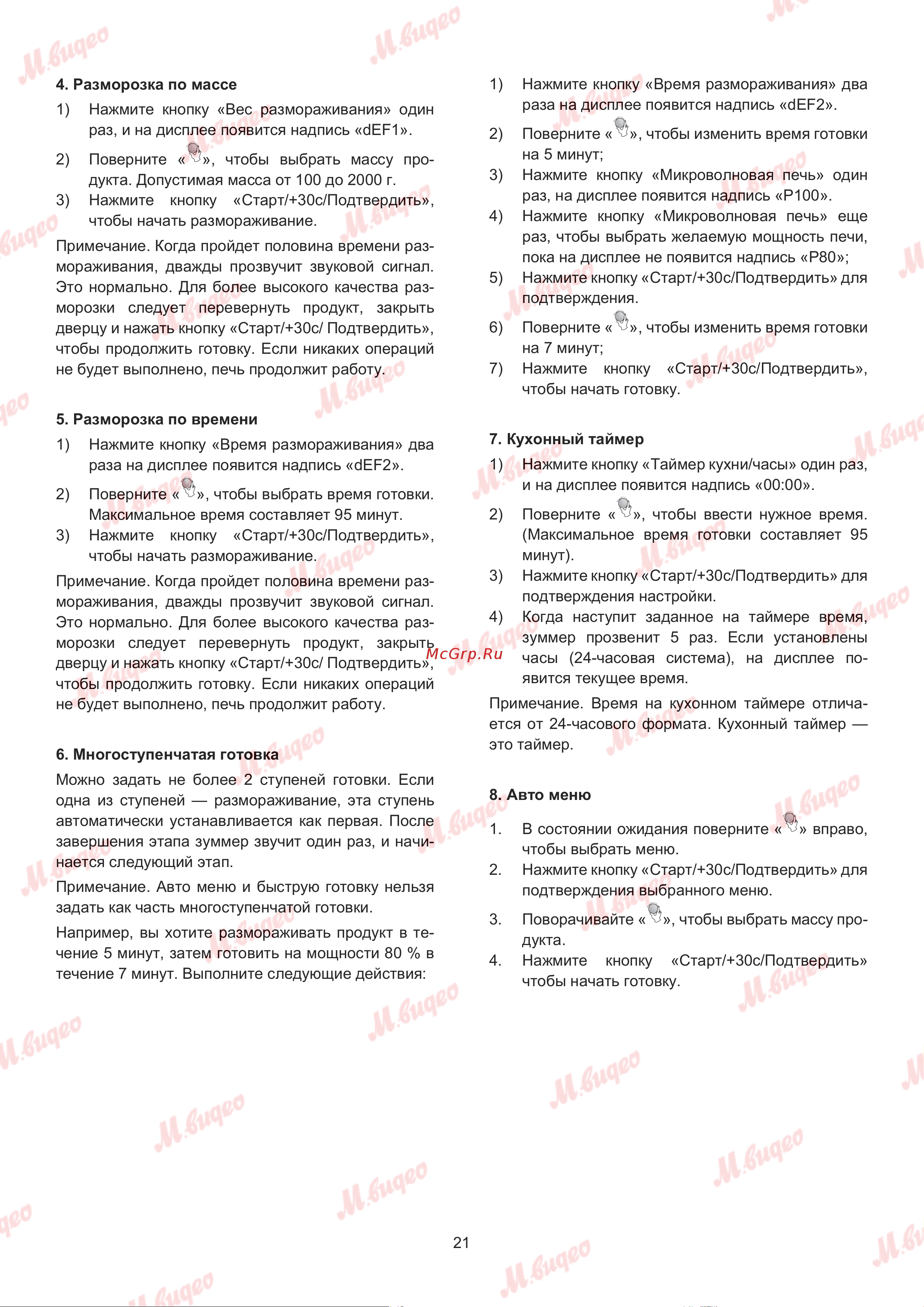 De Dietrich DMG2121X Руководство по эксплуатации онлайн [21/28] 887572
