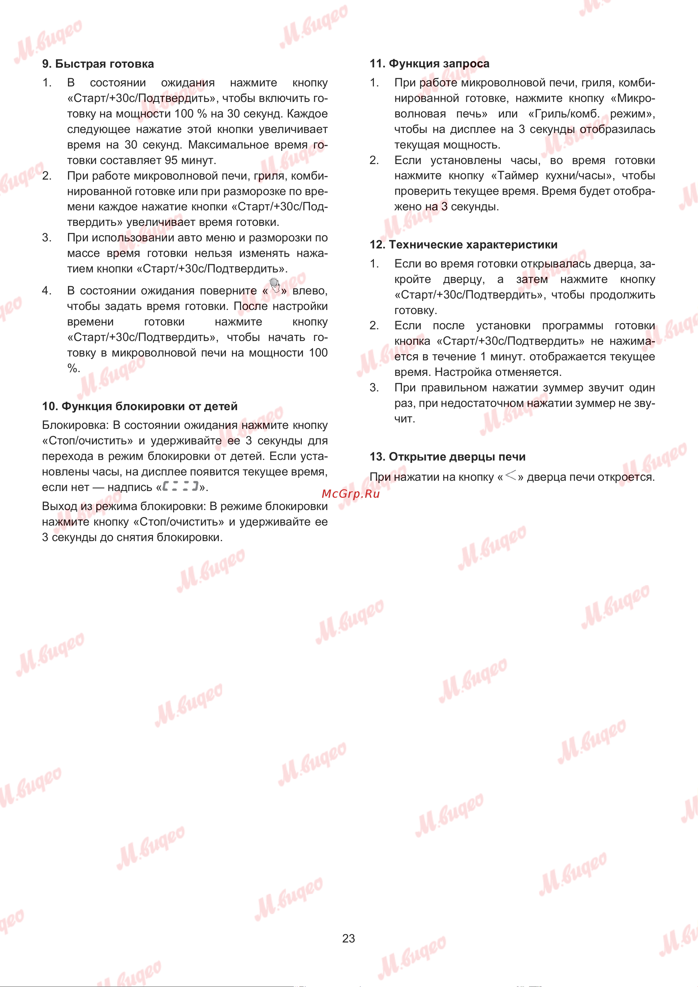 De Dietrich DMG2121X Руководство по эксплуатации онлайн [23/28] 887572