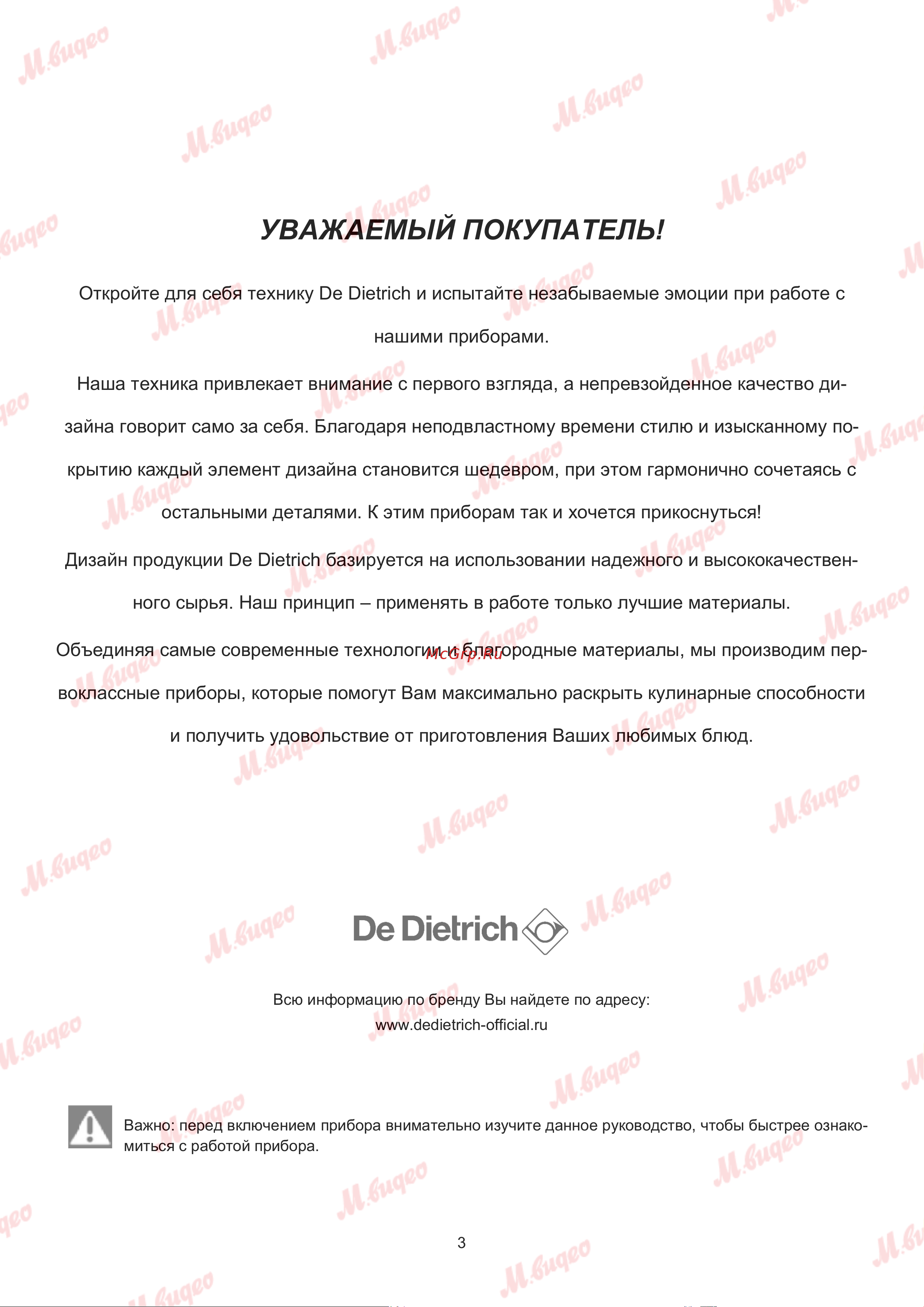 De Dietrich DMG2121X Руководство по эксплуатации онлайн [3/28] 893621