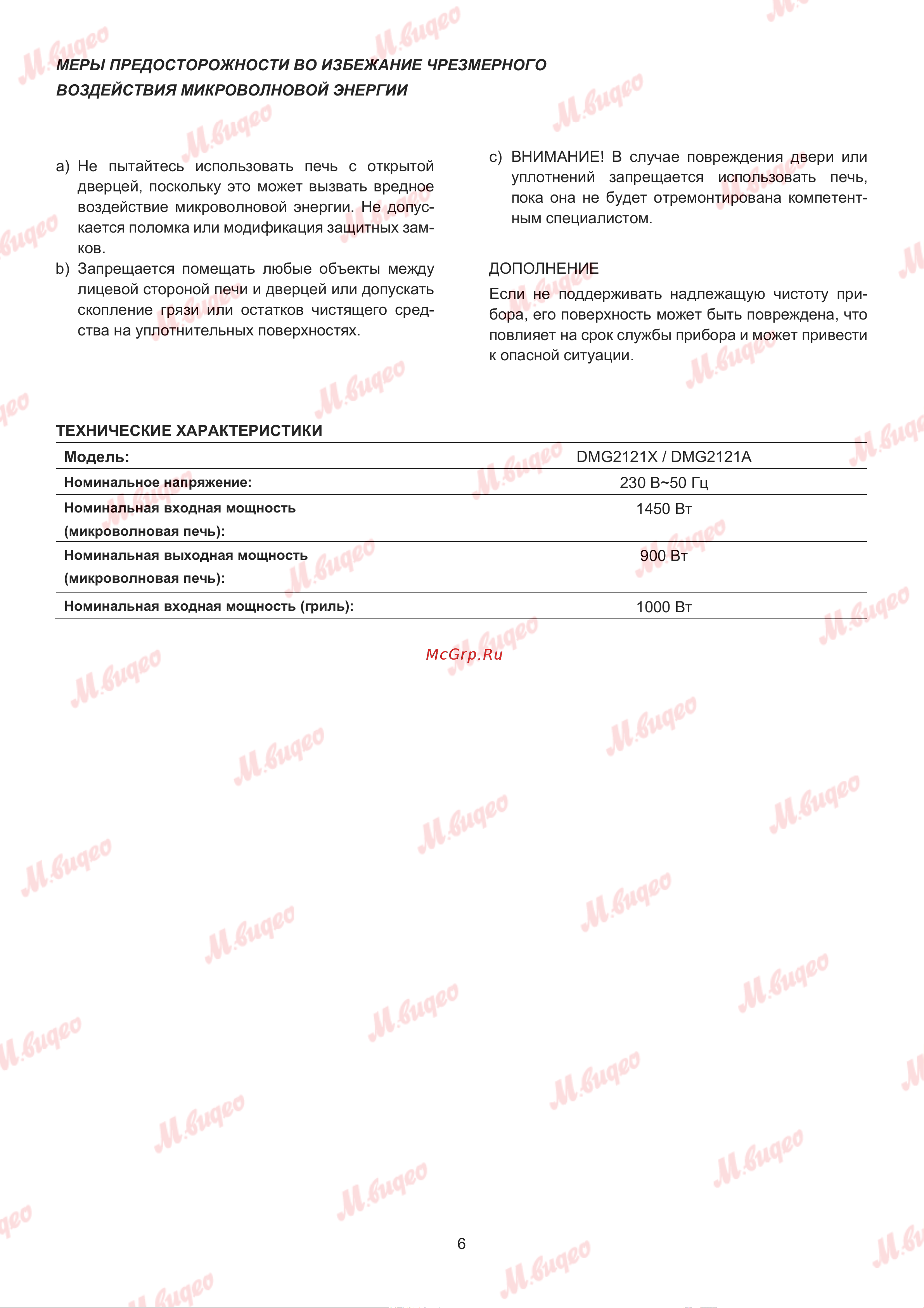 De Dietrich DMG2121X Руководство по эксплуатации онлайн [6/28] 887572