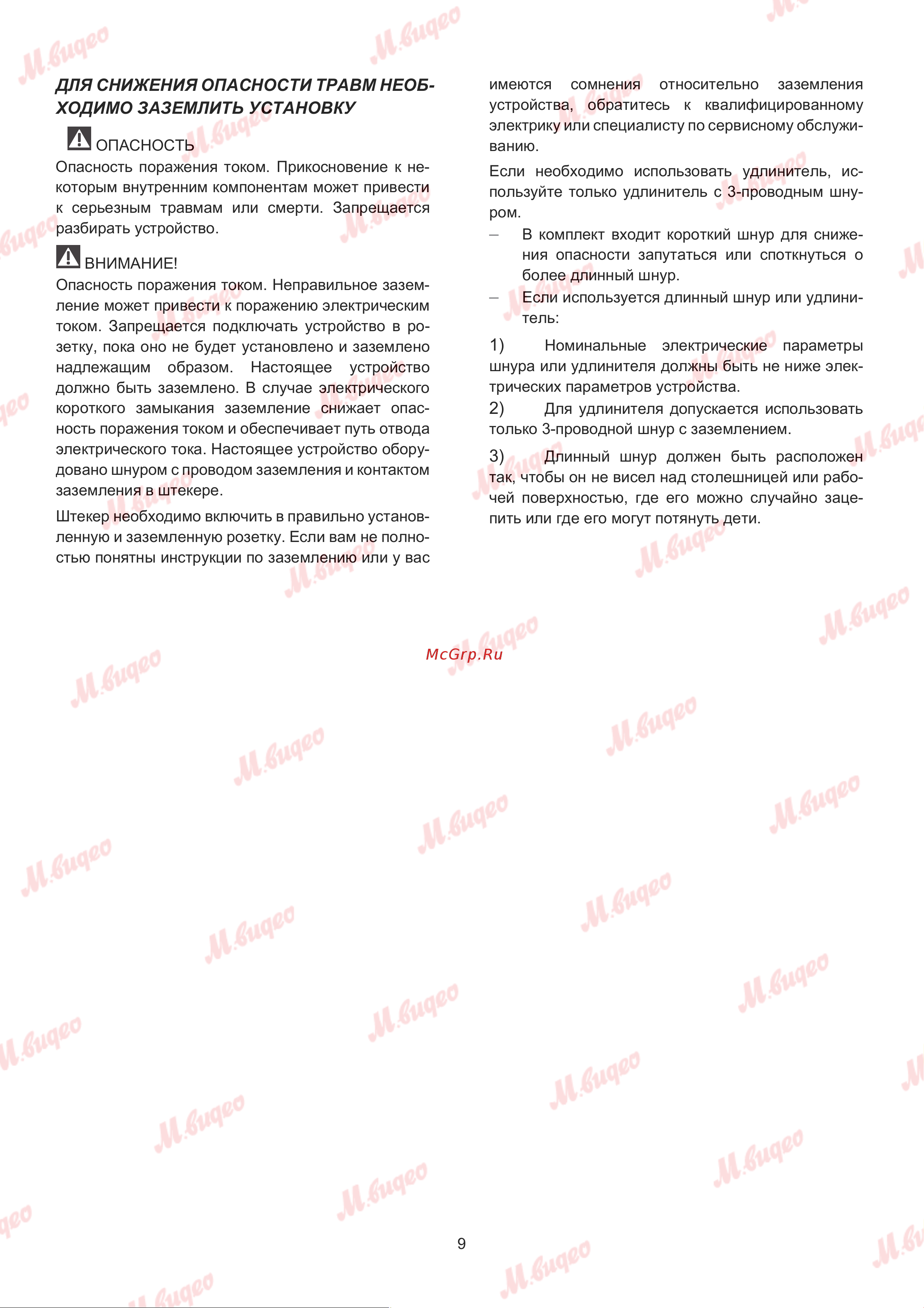 De Dietrich DMG2121X Руководство по эксплуатации онлайн [9/28] 887572