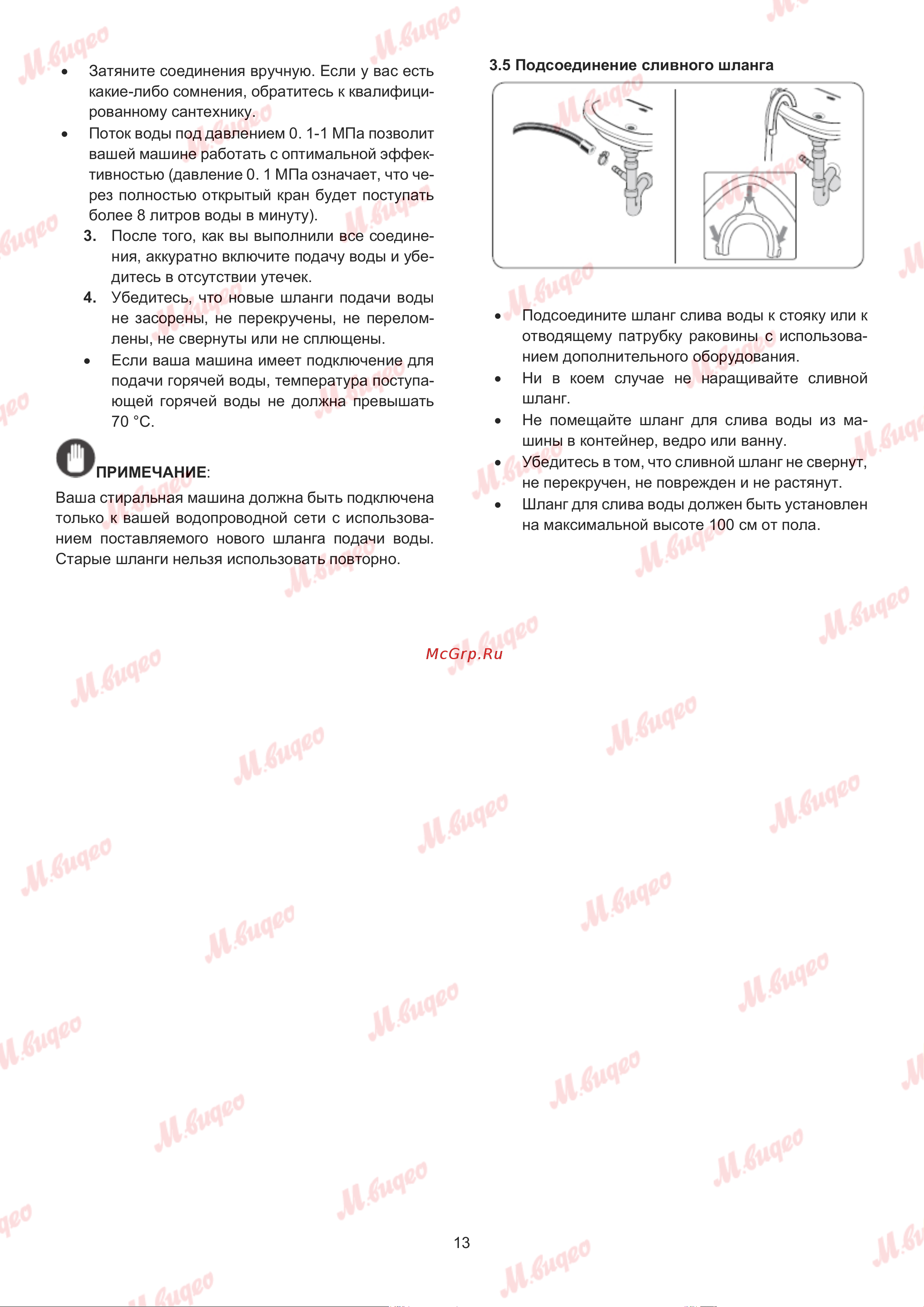 De Dietrich DWF394QWE Руководство по эксплуатации онлайн [13/36] 887573