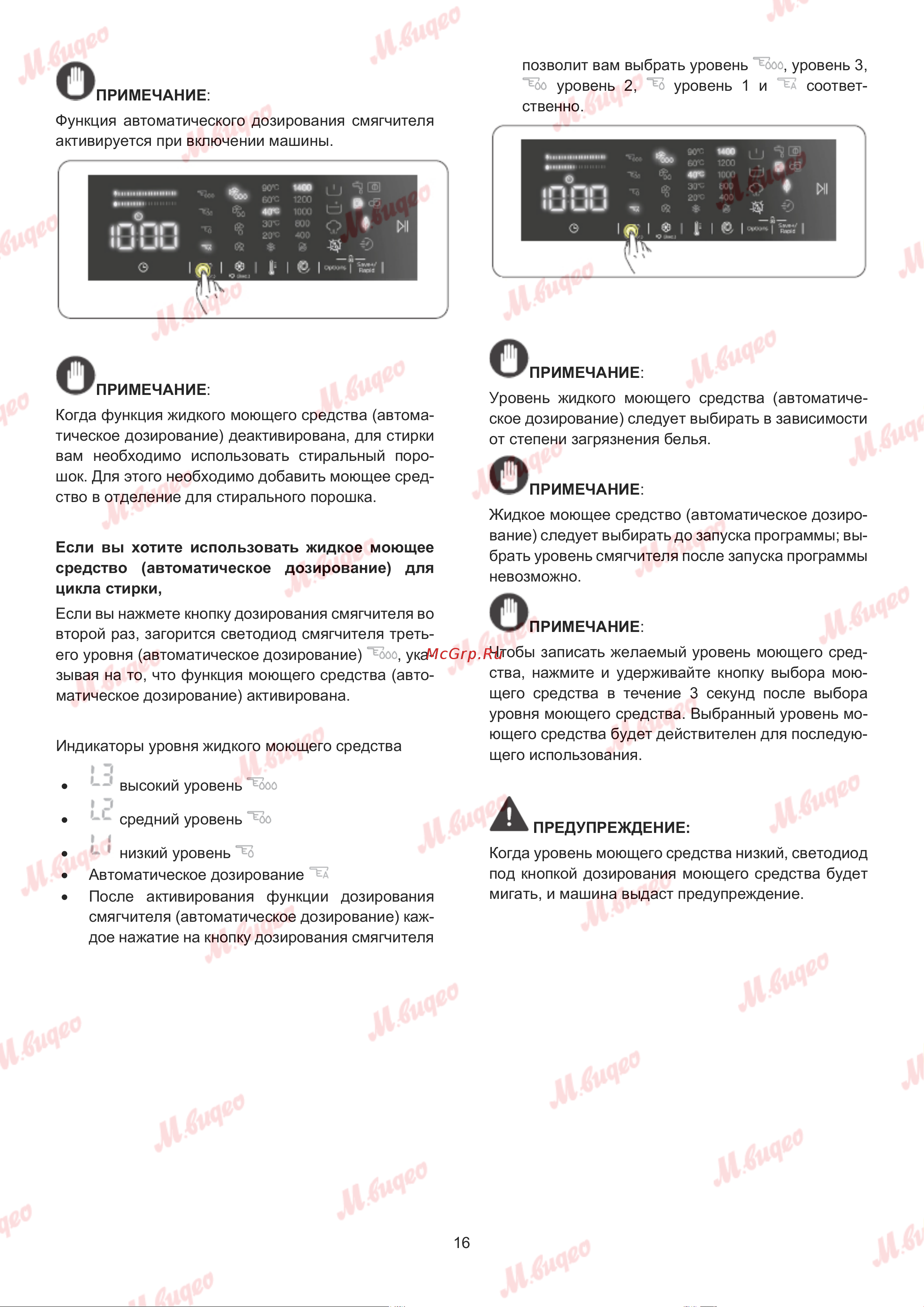 De Dietrich DWF394QWE Руководство по эксплуатации онлайн [16/36] 887573