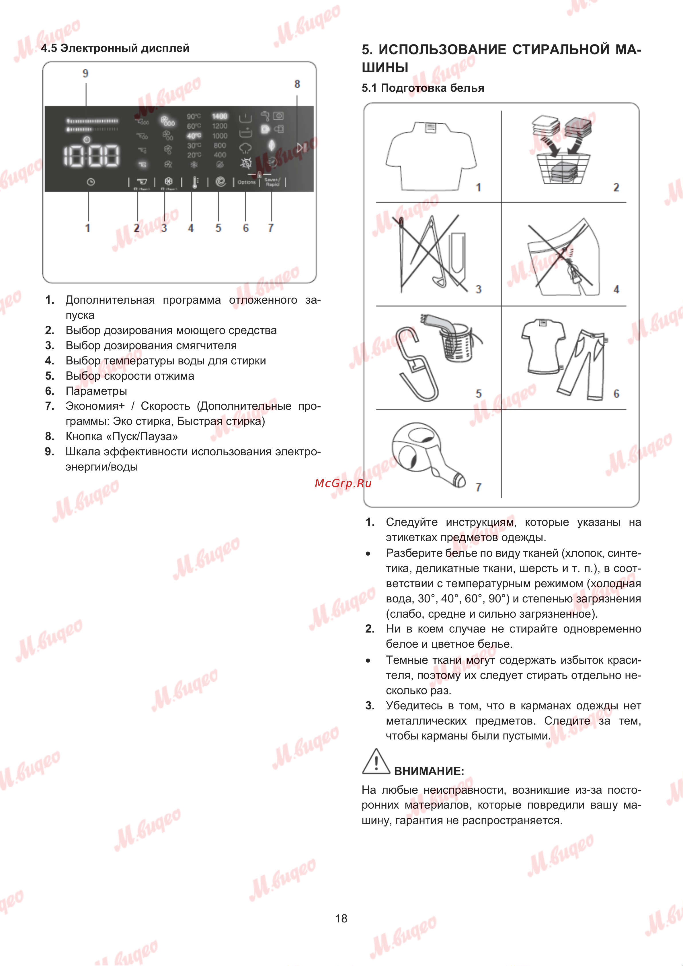 De Dietrich DWF394QWE Руководство по эксплуатации онлайн [18/36] 887573