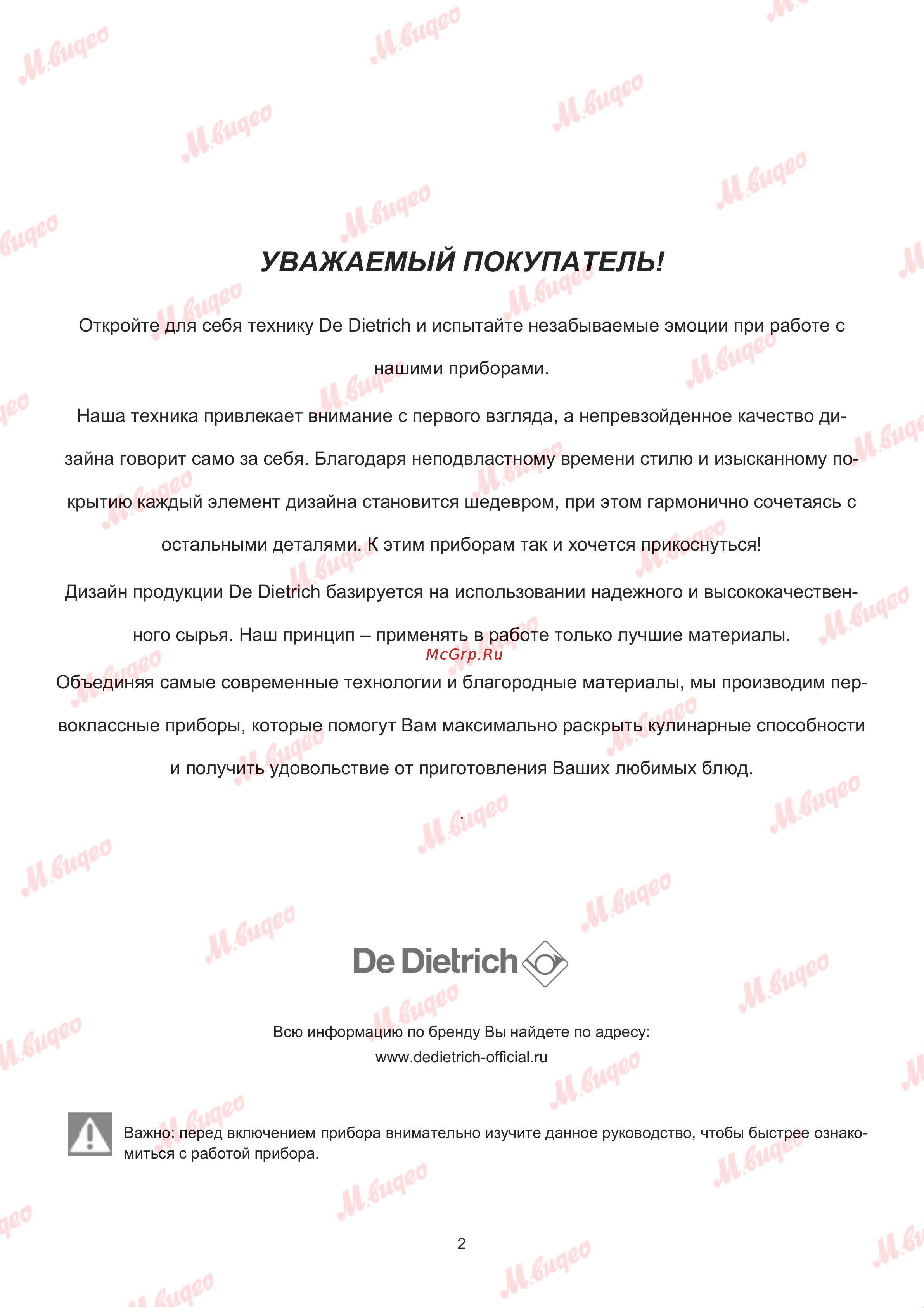 De Dietrich DWF394QWE Руководство по эксплуатации онлайн [2/36] 887573
