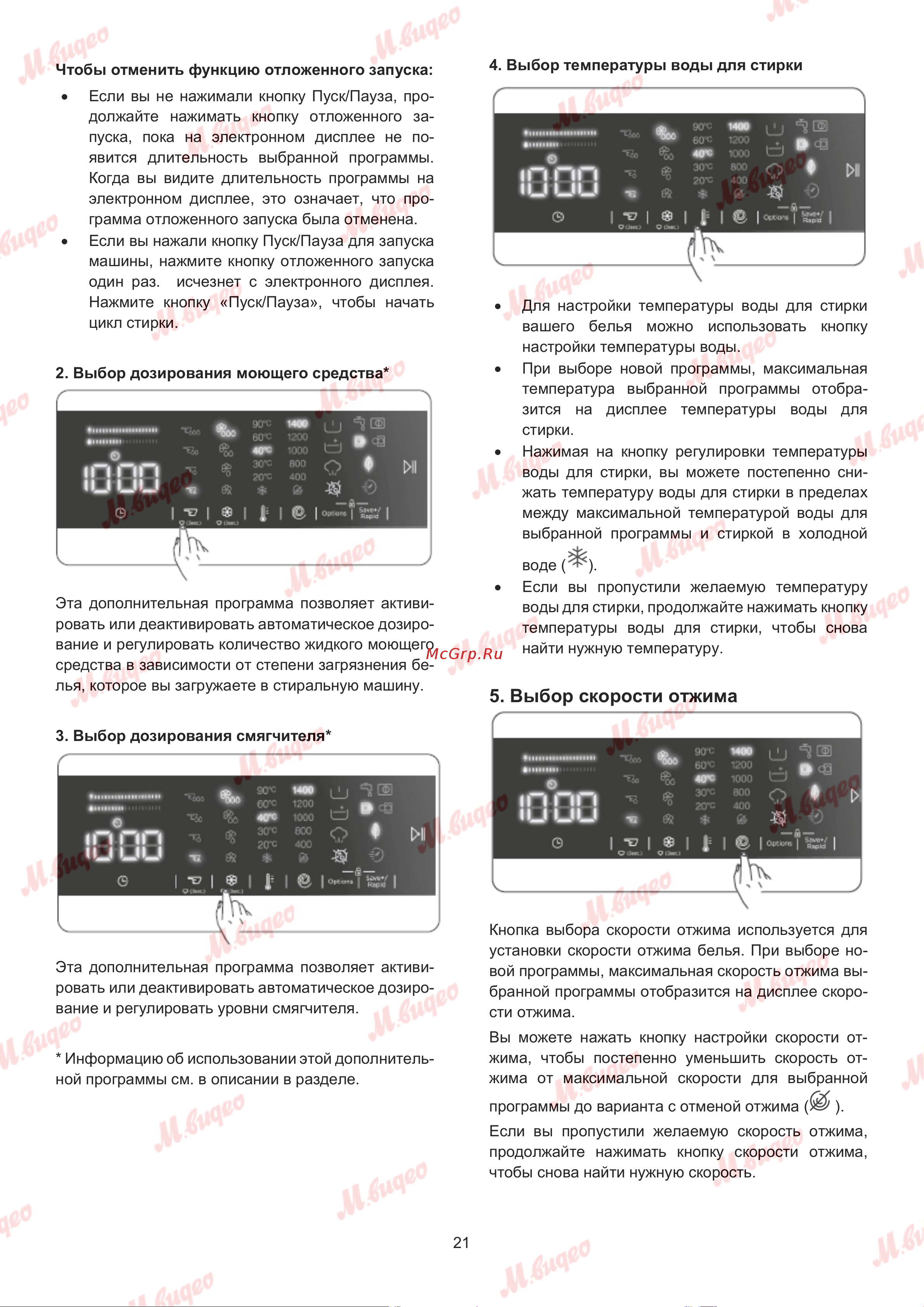 De Dietrich DWF394QWE Руководство по эксплуатации онлайн [21/36] 887573