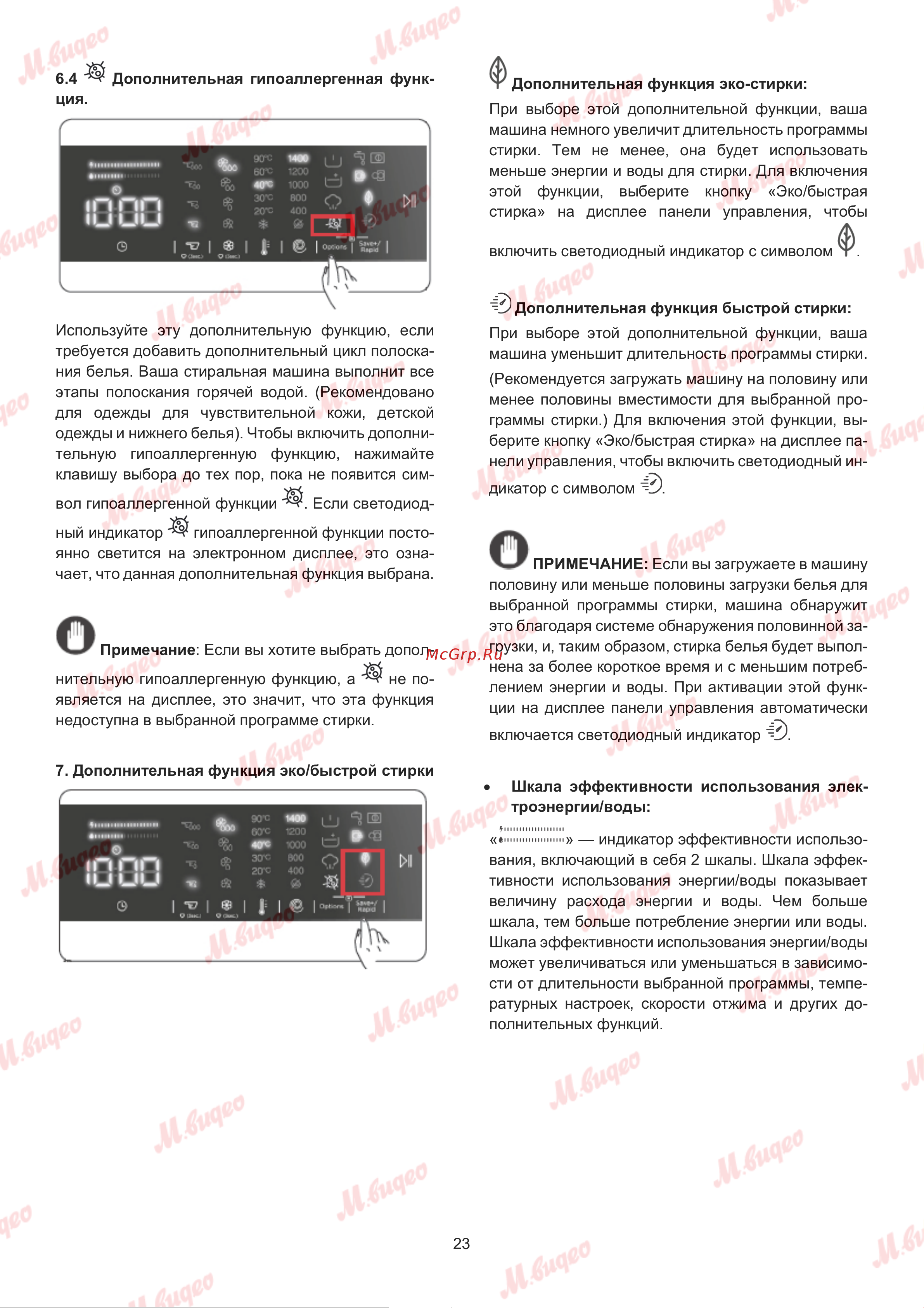 De Dietrich DWF394QWE Руководство по эксплуатации онлайн [23/36] 893623