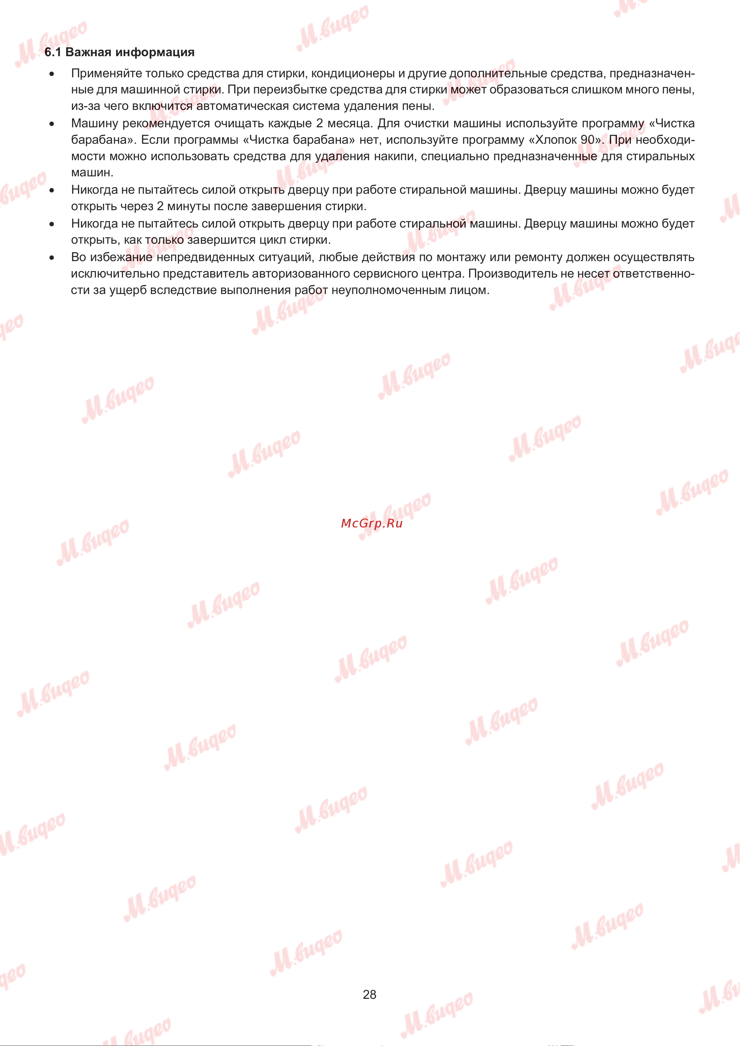 De Dietrich DWF394QWE Руководство по эксплуатации онлайн [28/36] 887573