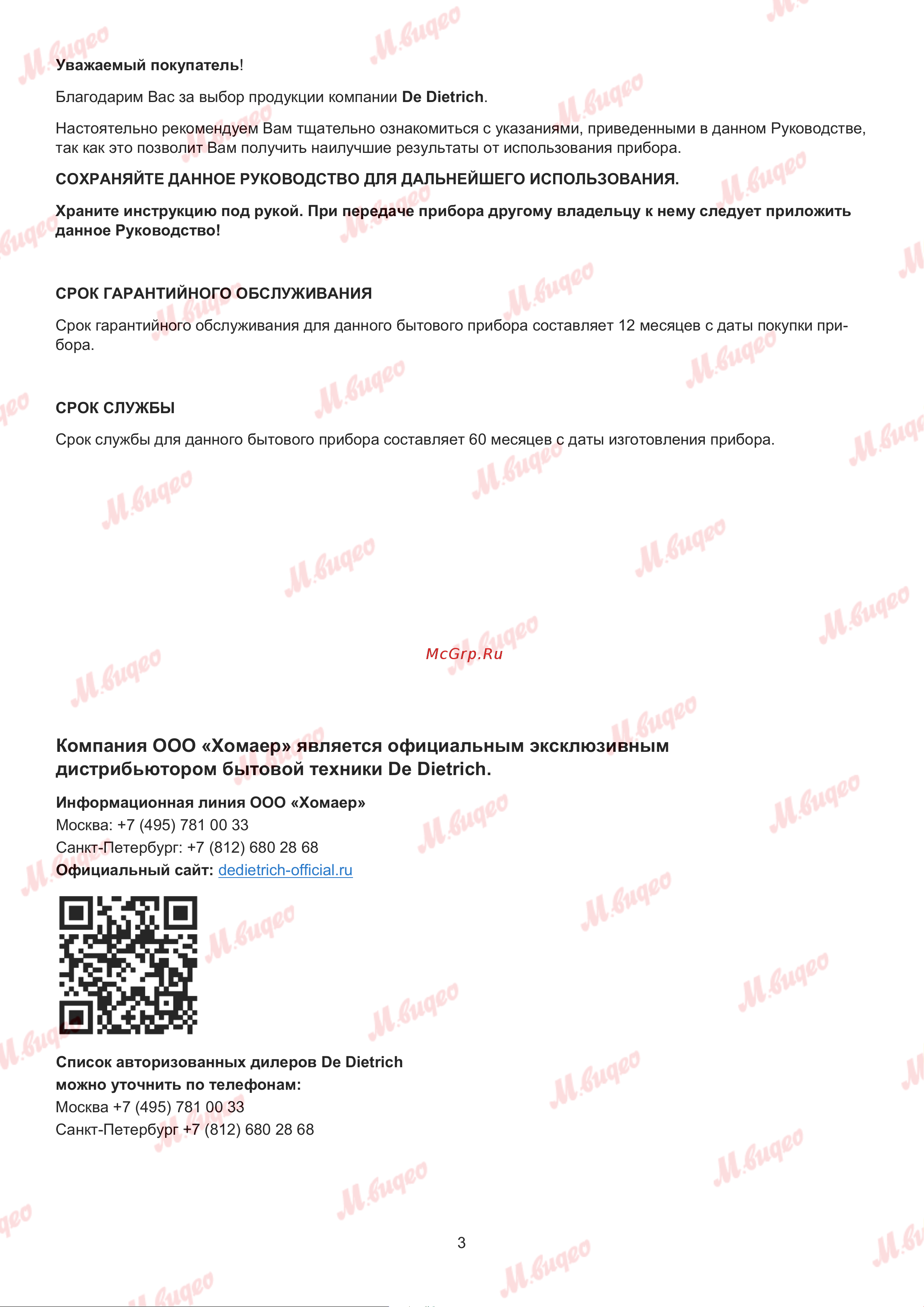 De Dietrich DWF394QWE Руководство по эксплуатации онлайн [3/36] 887573