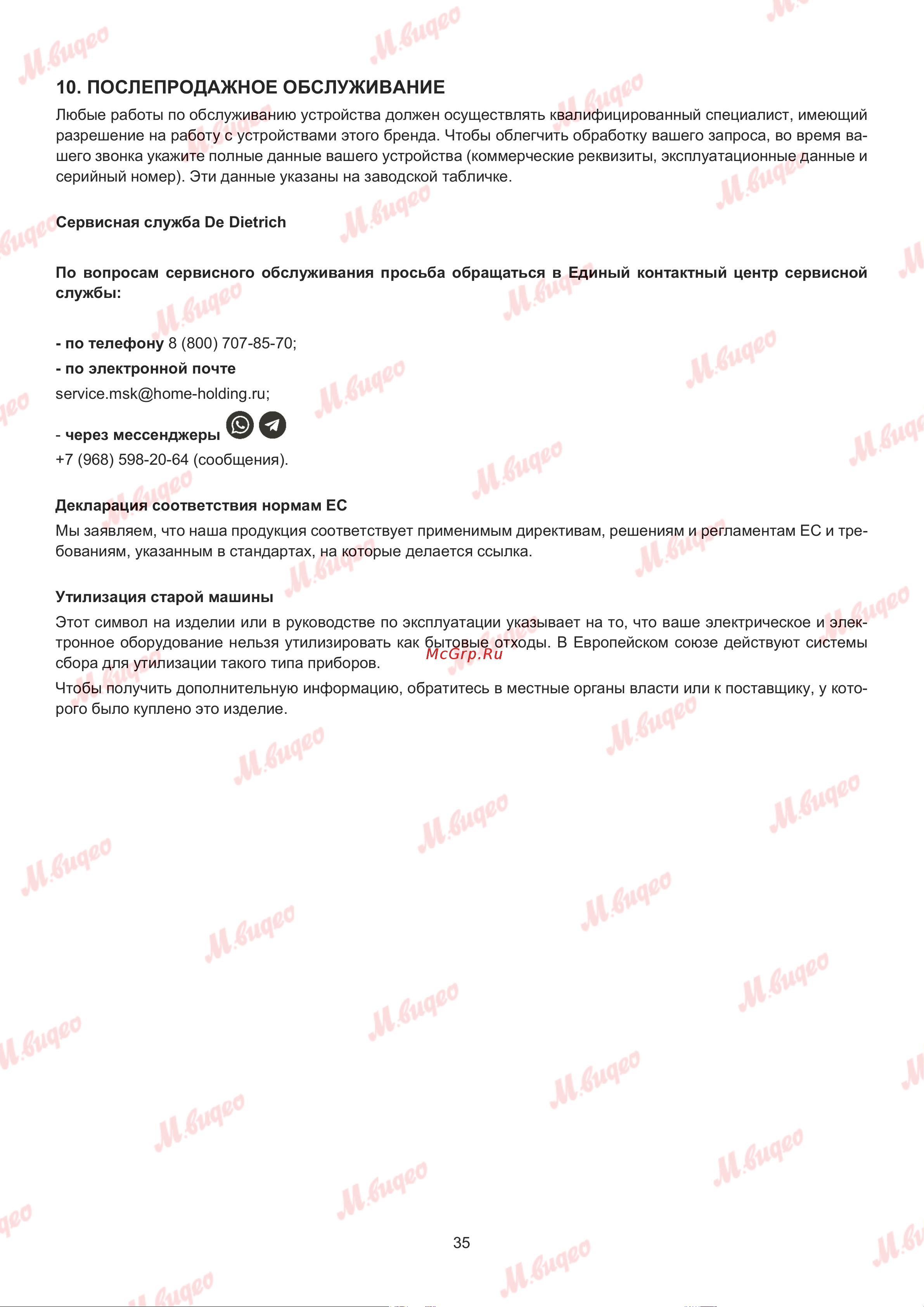 De Dietrich DWF394QWE Руководство по эксплуатации онлайн [35/36] 887573