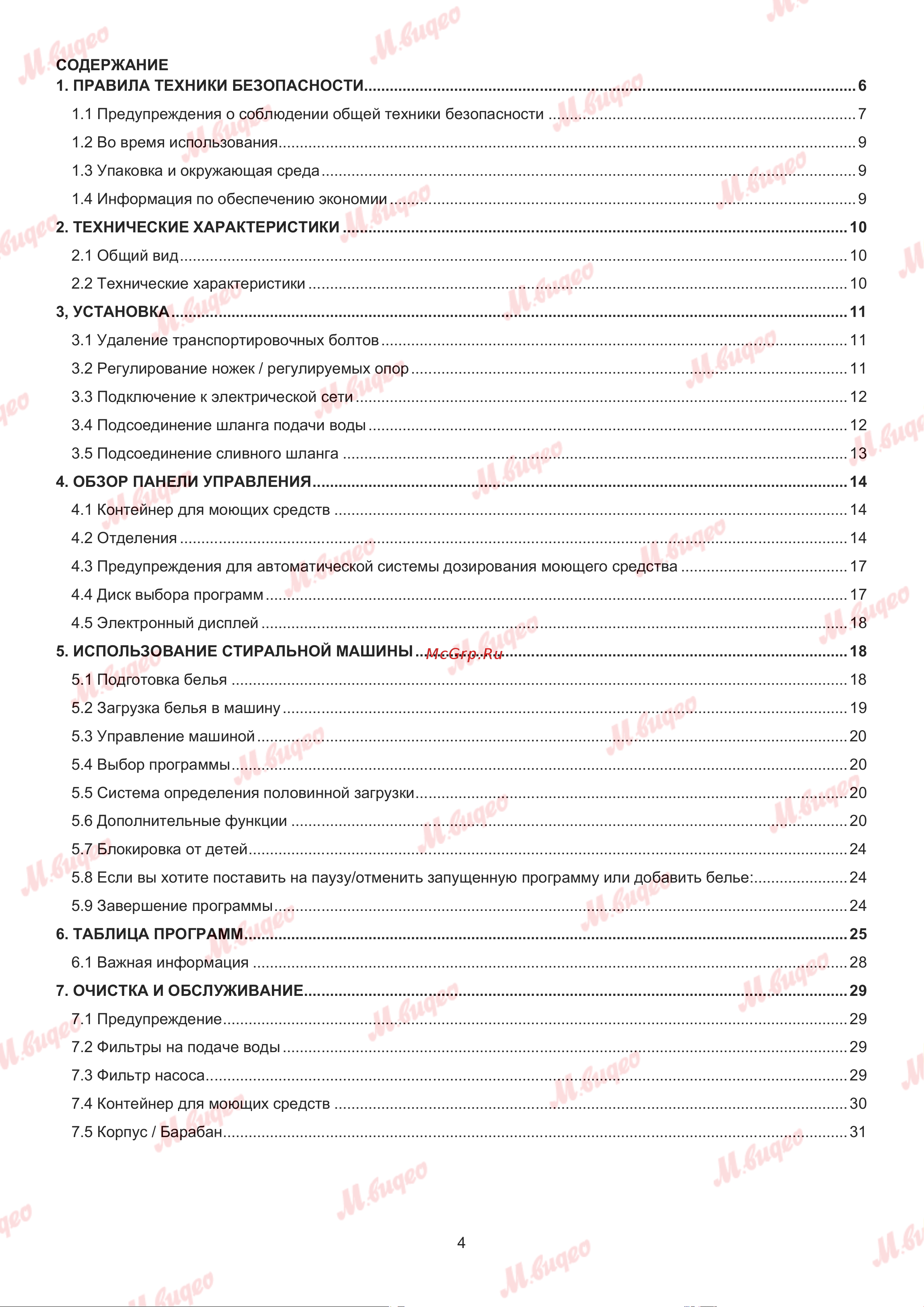 De Dietrich DWF394QWE Руководство по эксплуатации онлайн [4/36] 887573