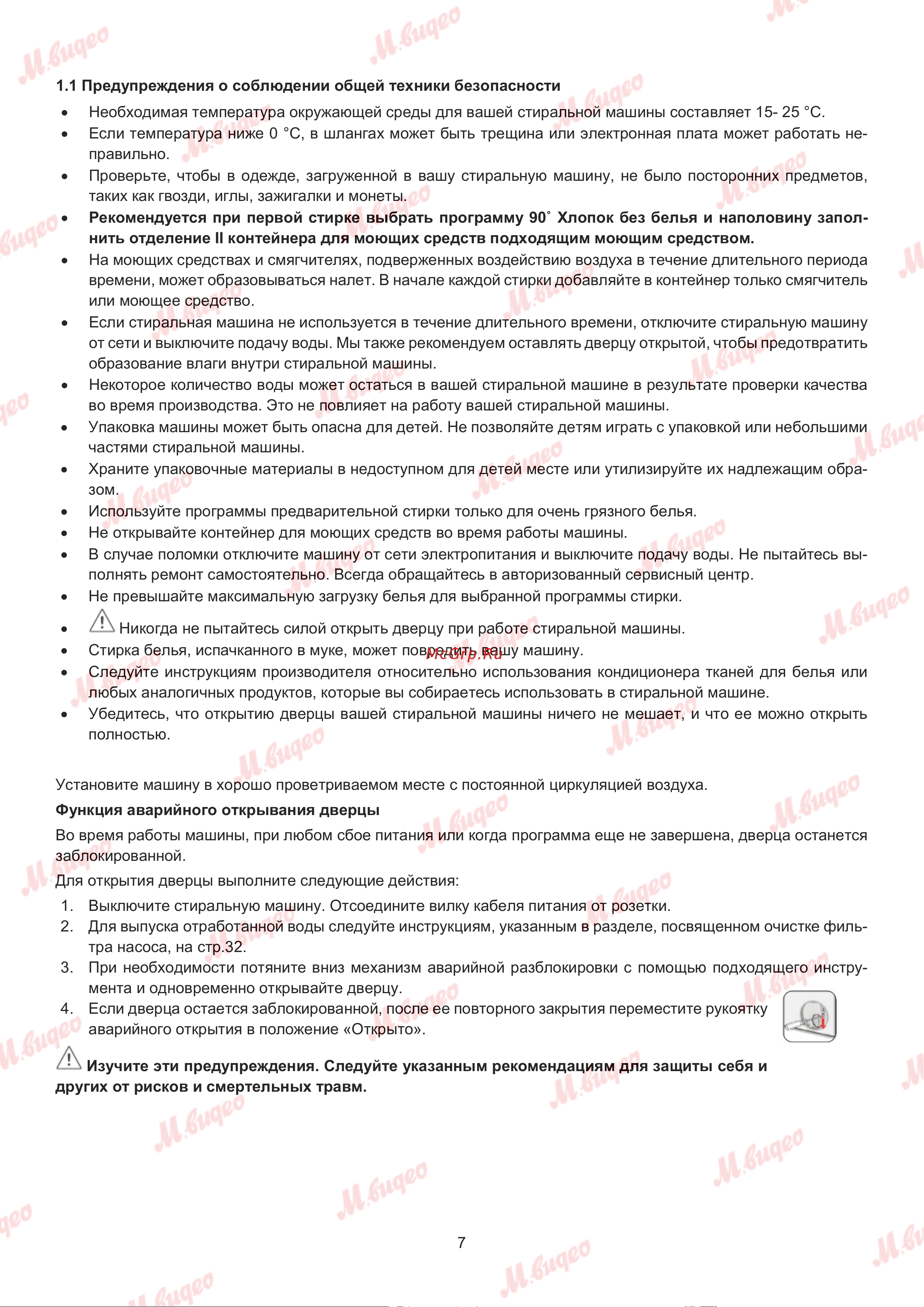 De Dietrich DWF394QWE Руководство по эксплуатации онлайн [7/36] 887573