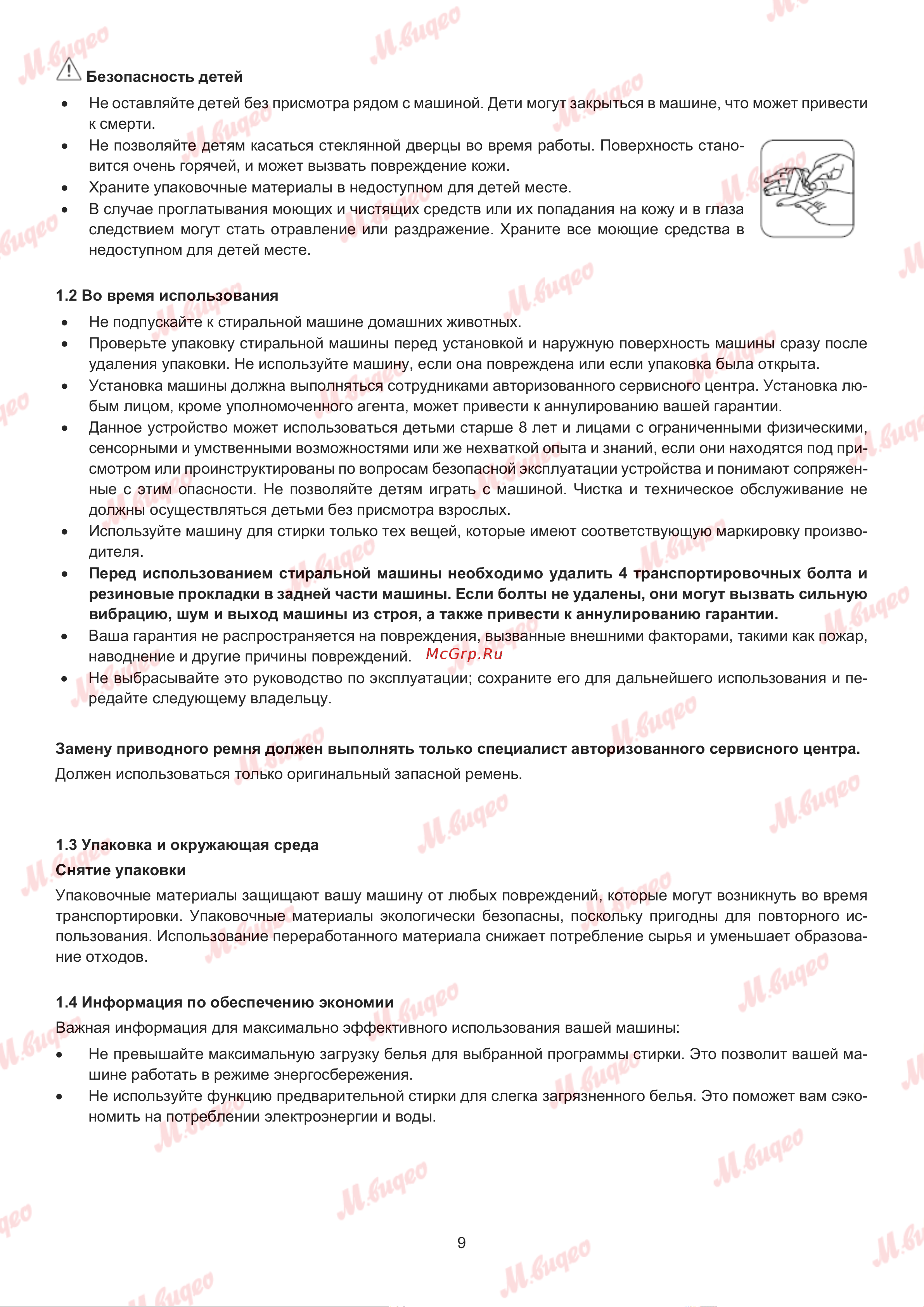 De Dietrich DWF394QWE Руководство по эксплуатации онлайн [9/36] 887573