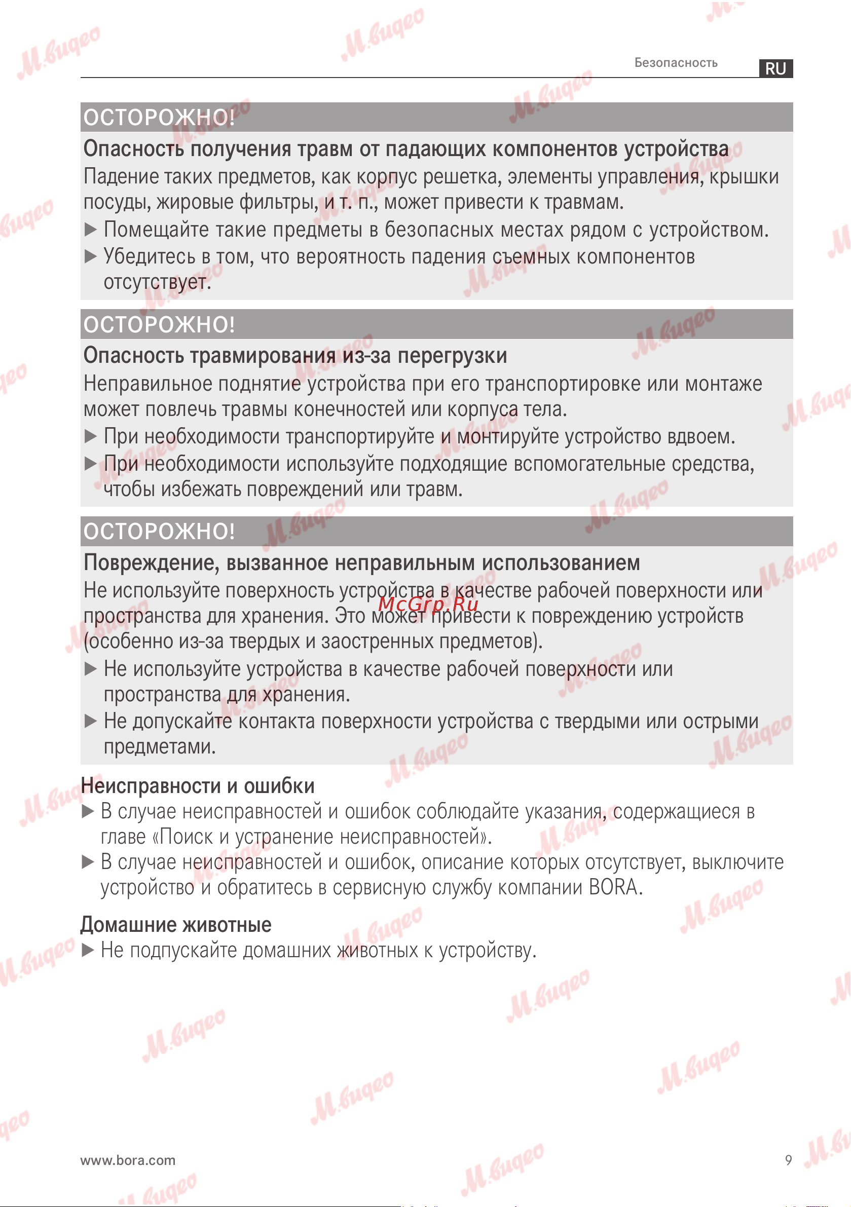 BORA PURSU Руководство по эксплуатации онлайн [10/81] 893624
