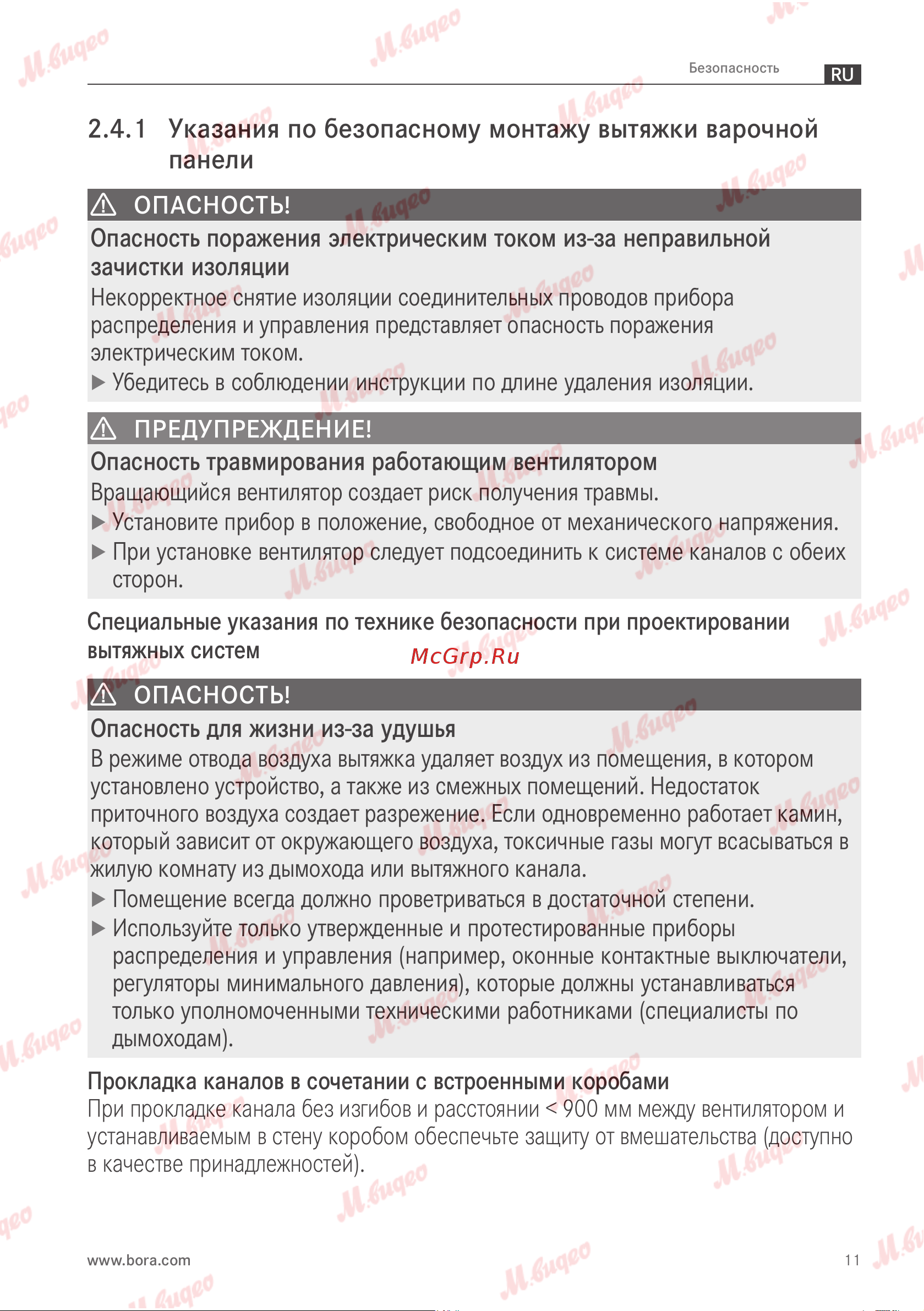 BORA PURSU Руководство по эксплуатации онлайн [12/81] 893624