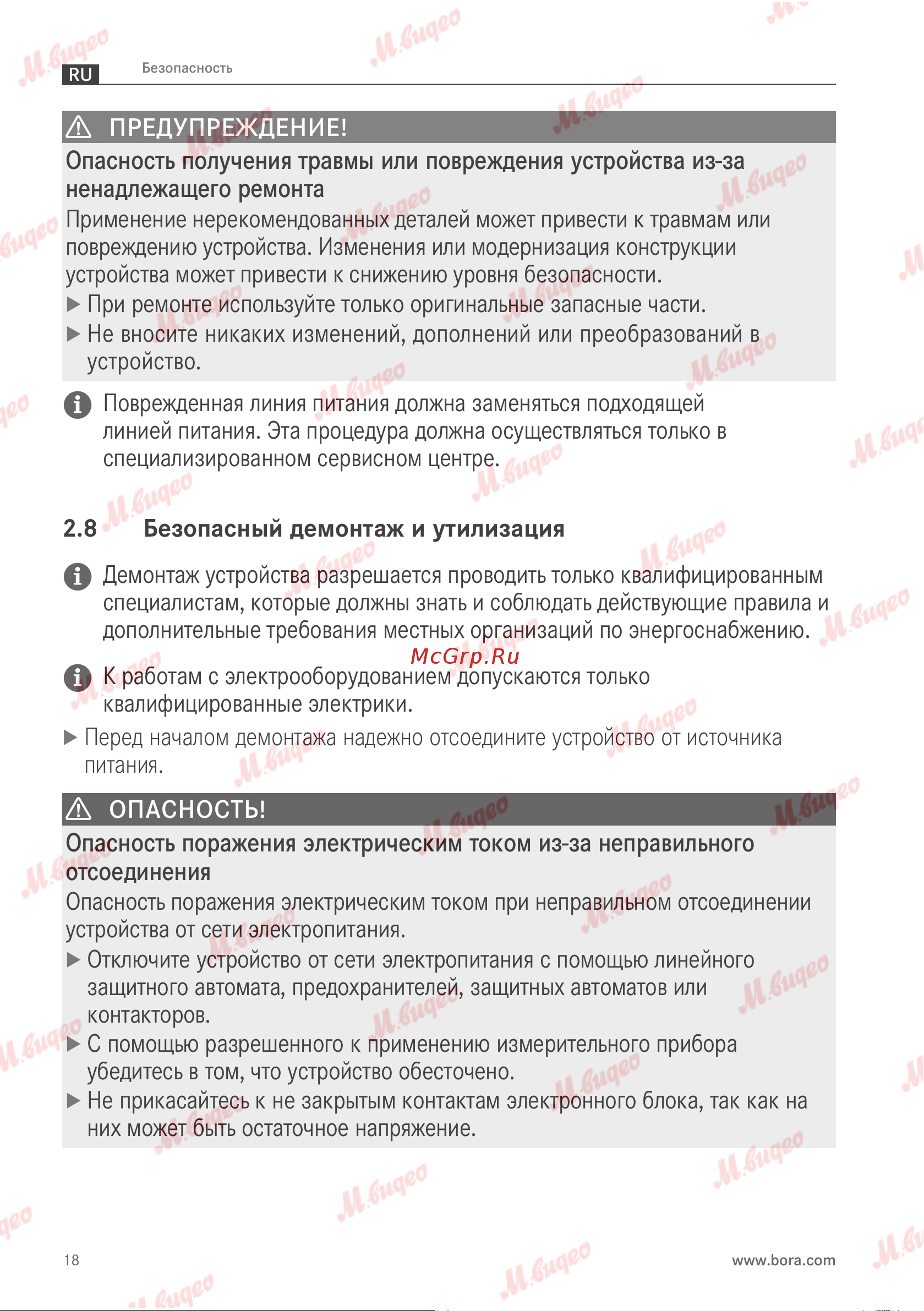 BORA PURSU Руководство по эксплуатации онлайн [19/81] 893624